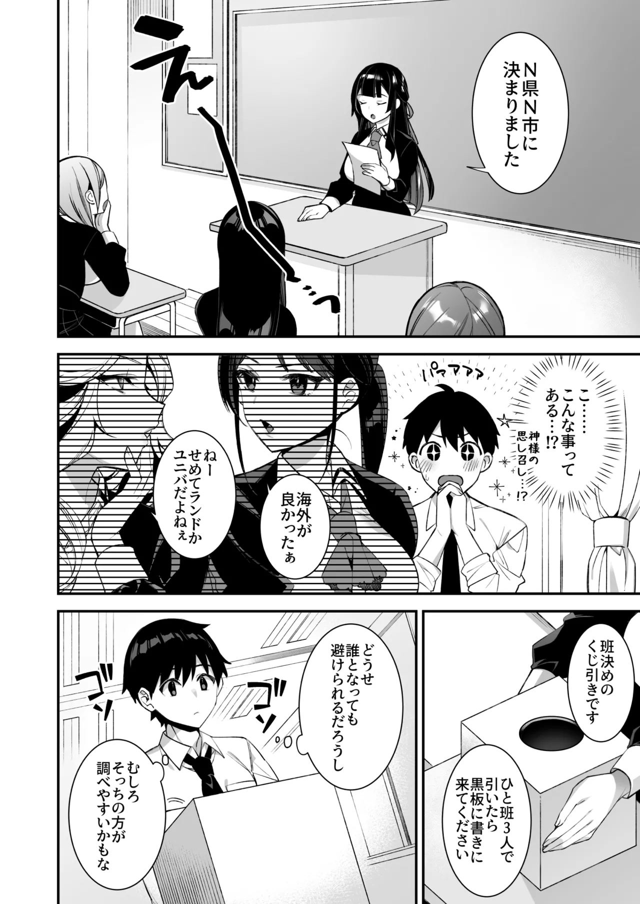 犯され催眠 男子1人しかいない学園で性格最悪のイジメっこに犯されまくる総集編 - page101
