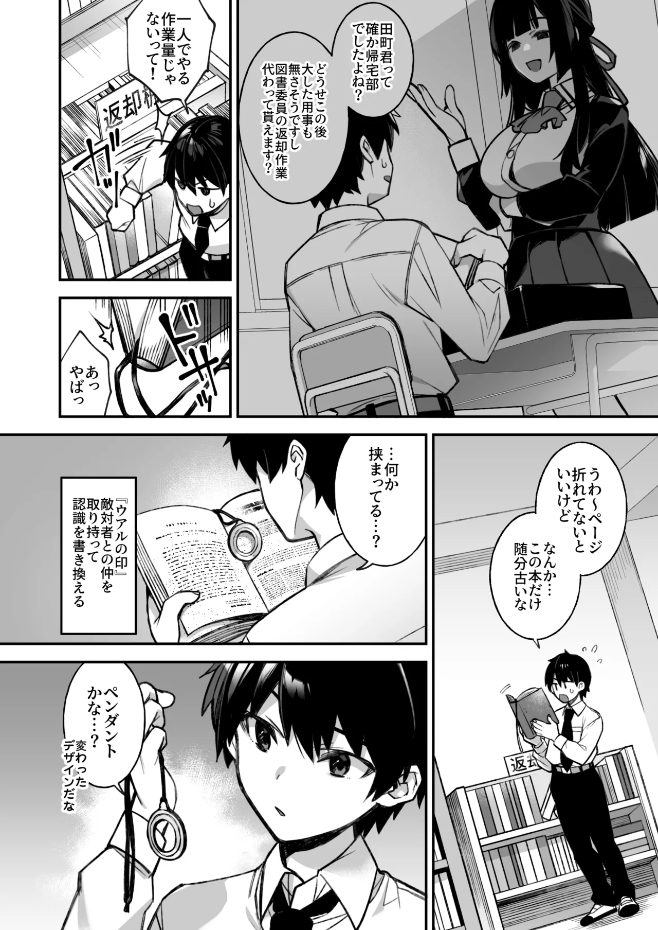 犯され催眠 男子1人しかいない学園で性格最悪のイジメっこに犯されまくる総集編 - page11