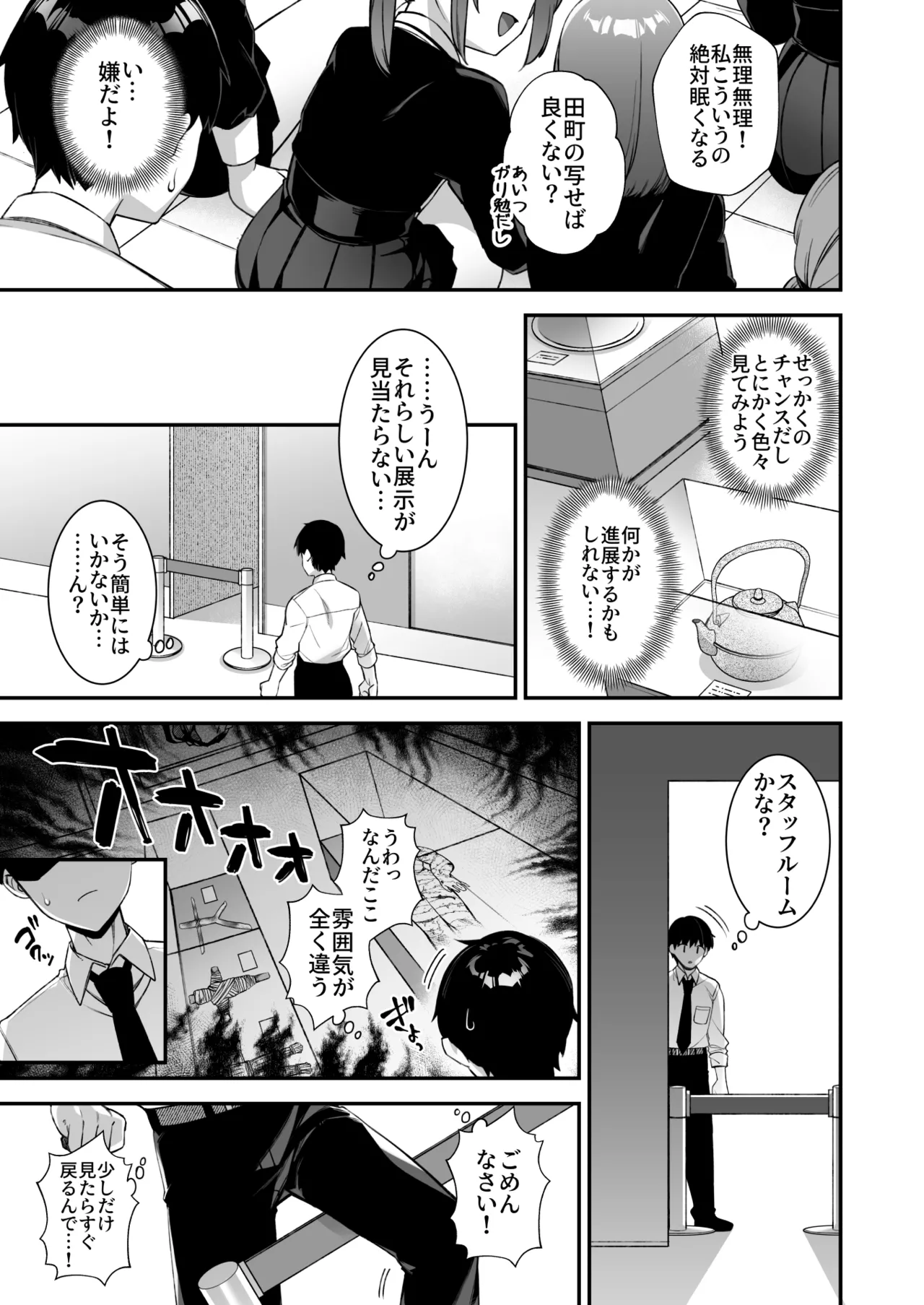 犯され催眠 男子1人しかいない学園で性格最悪のイジメっこに犯されまくる総集編 - page110