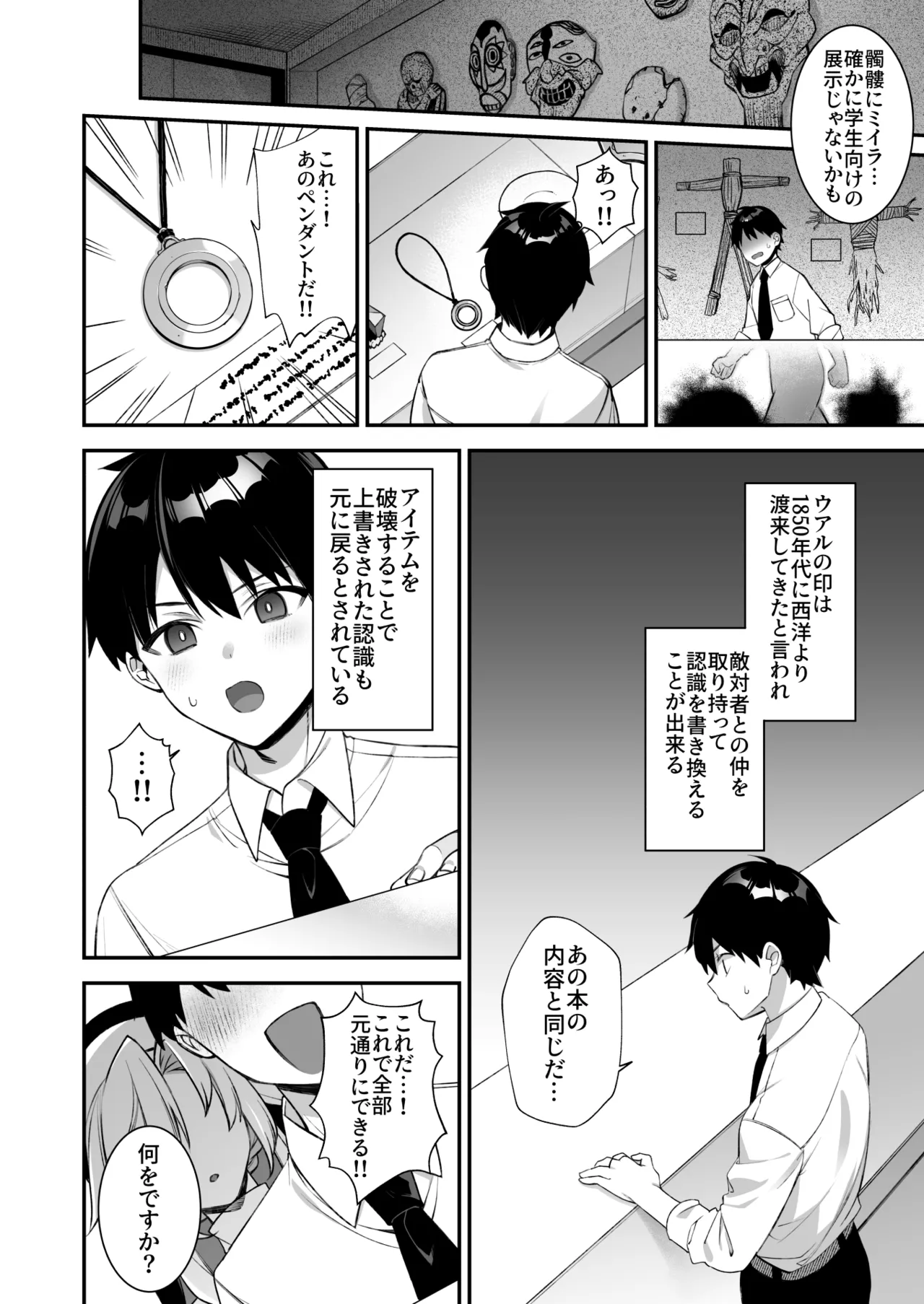 犯され催眠 男子1人しかいない学園で性格最悪のイジメっこに犯されまくる総集編 - page111