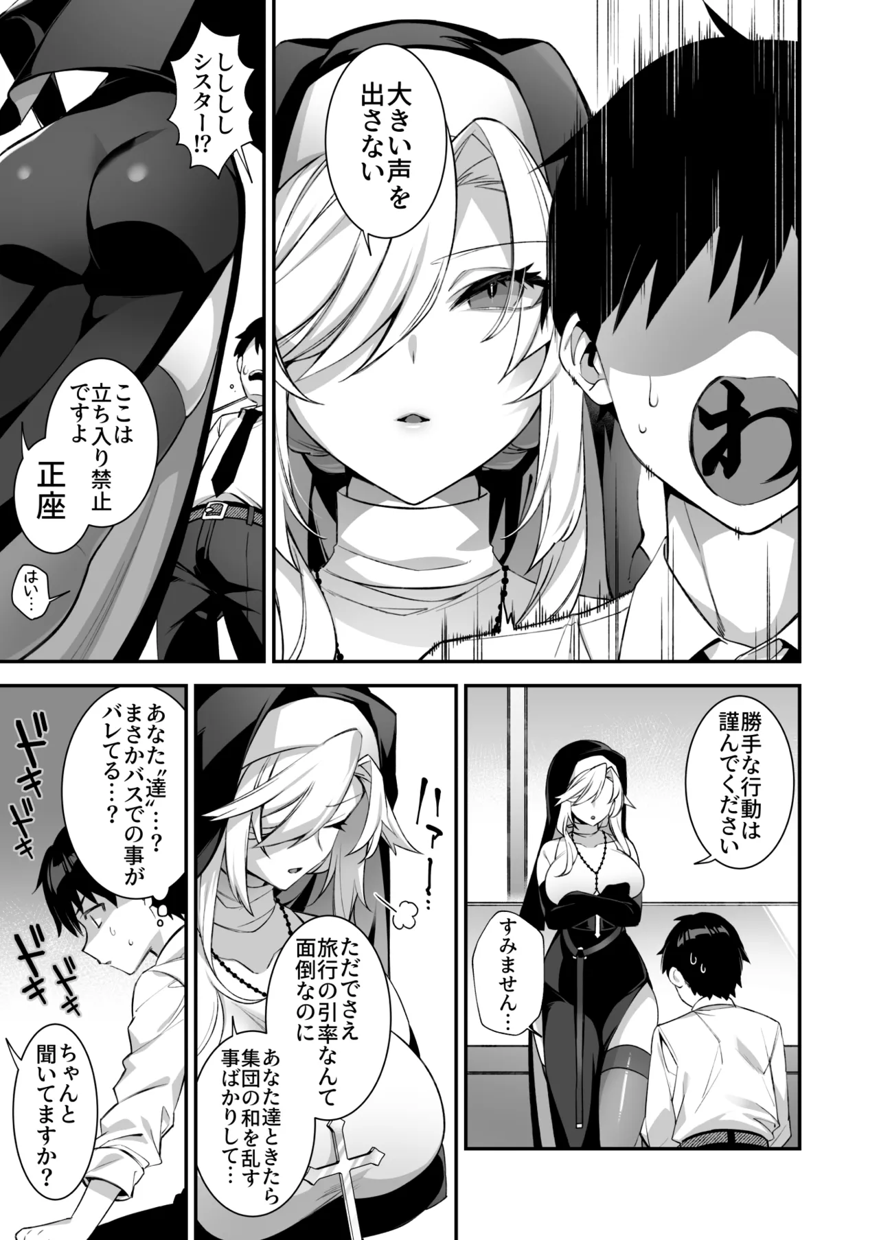 犯され催眠 男子1人しかいない学園で性格最悪のイジメっこに犯されまくる総集編 - page112