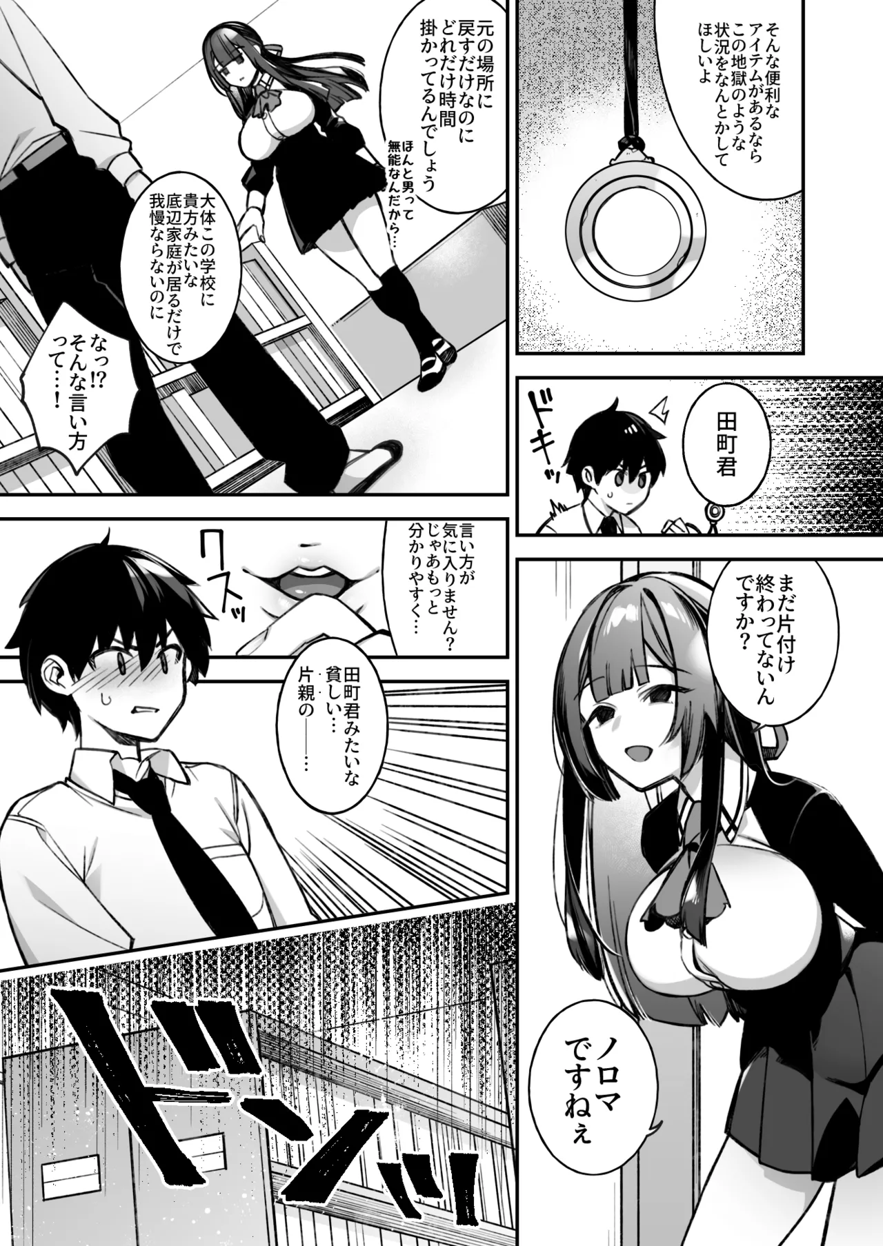 犯され催眠 男子1人しかいない学園で性格最悪のイジメっこに犯されまくる総集編 - page12