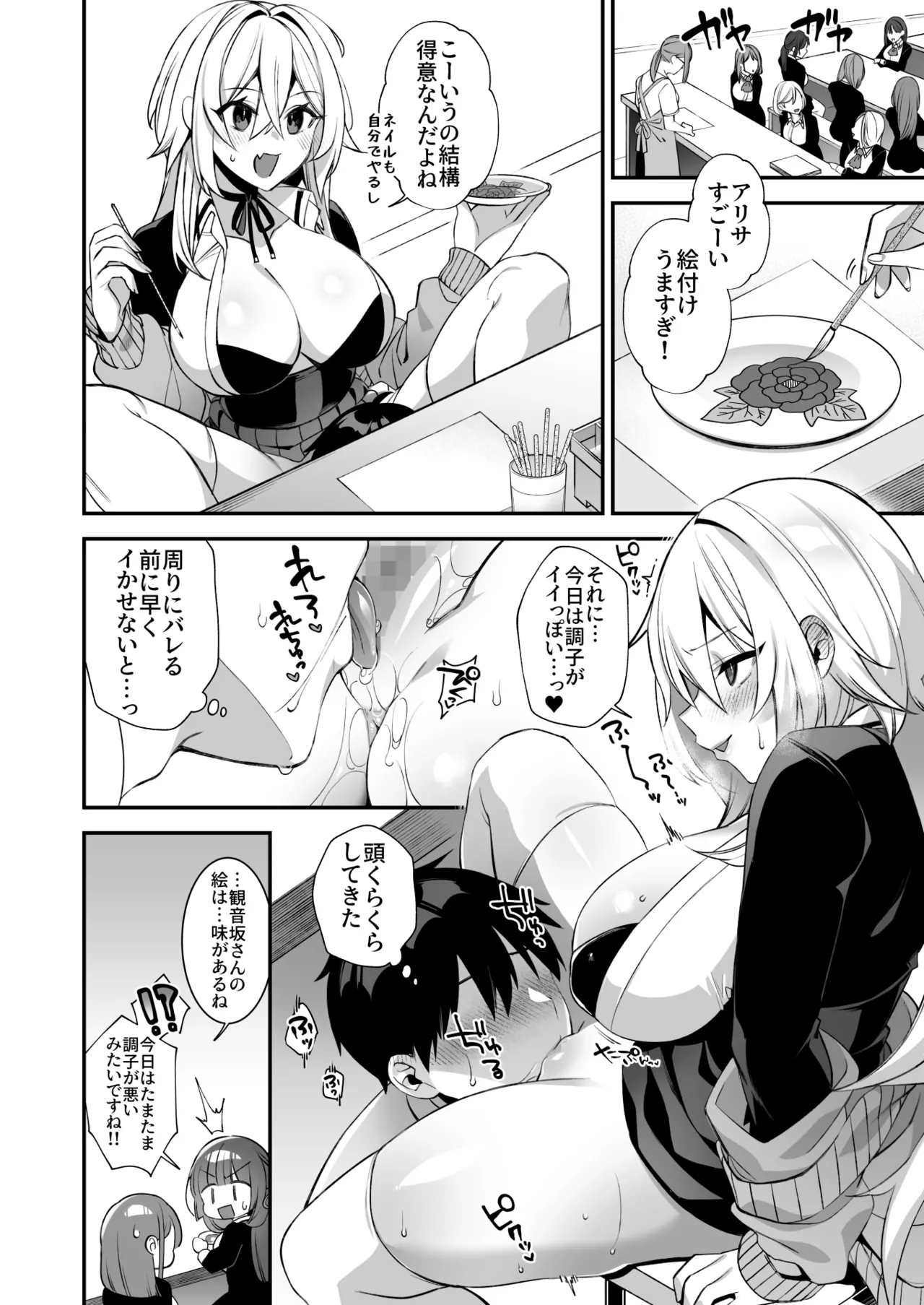 犯され催眠 男子1人しかいない学園で性格最悪のイジメっこに犯されまくる総集編 - page123