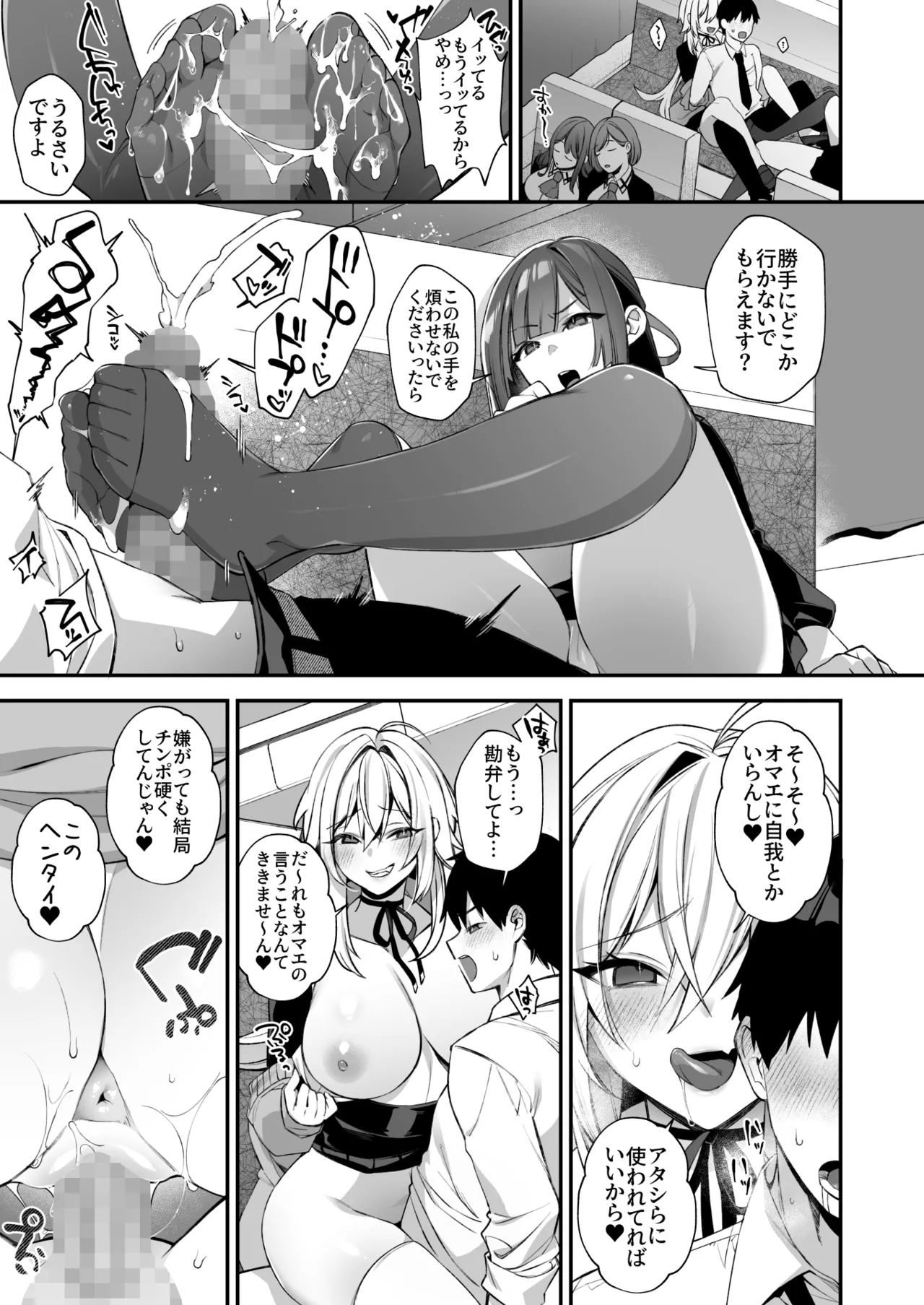 犯され催眠 男子1人しかいない学園で性格最悪のイジメっこに犯されまくる総集編 - page128