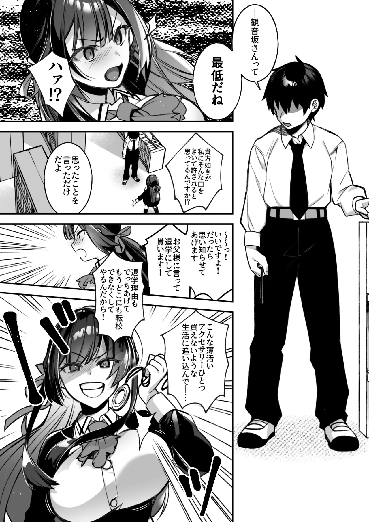 犯され催眠 男子1人しかいない学園で性格最悪のイジメっこに犯されまくる総集編 - page13