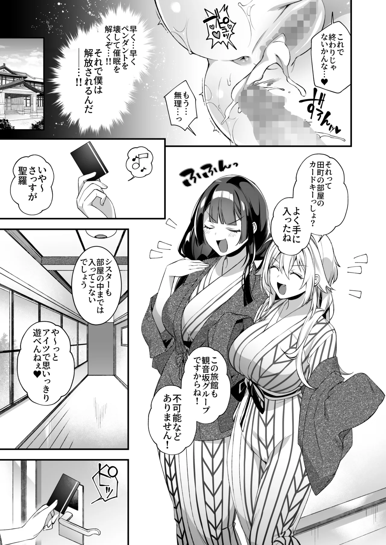 犯され催眠 男子1人しかいない学園で性格最悪のイジメっこに犯されまくる総集編 - page130