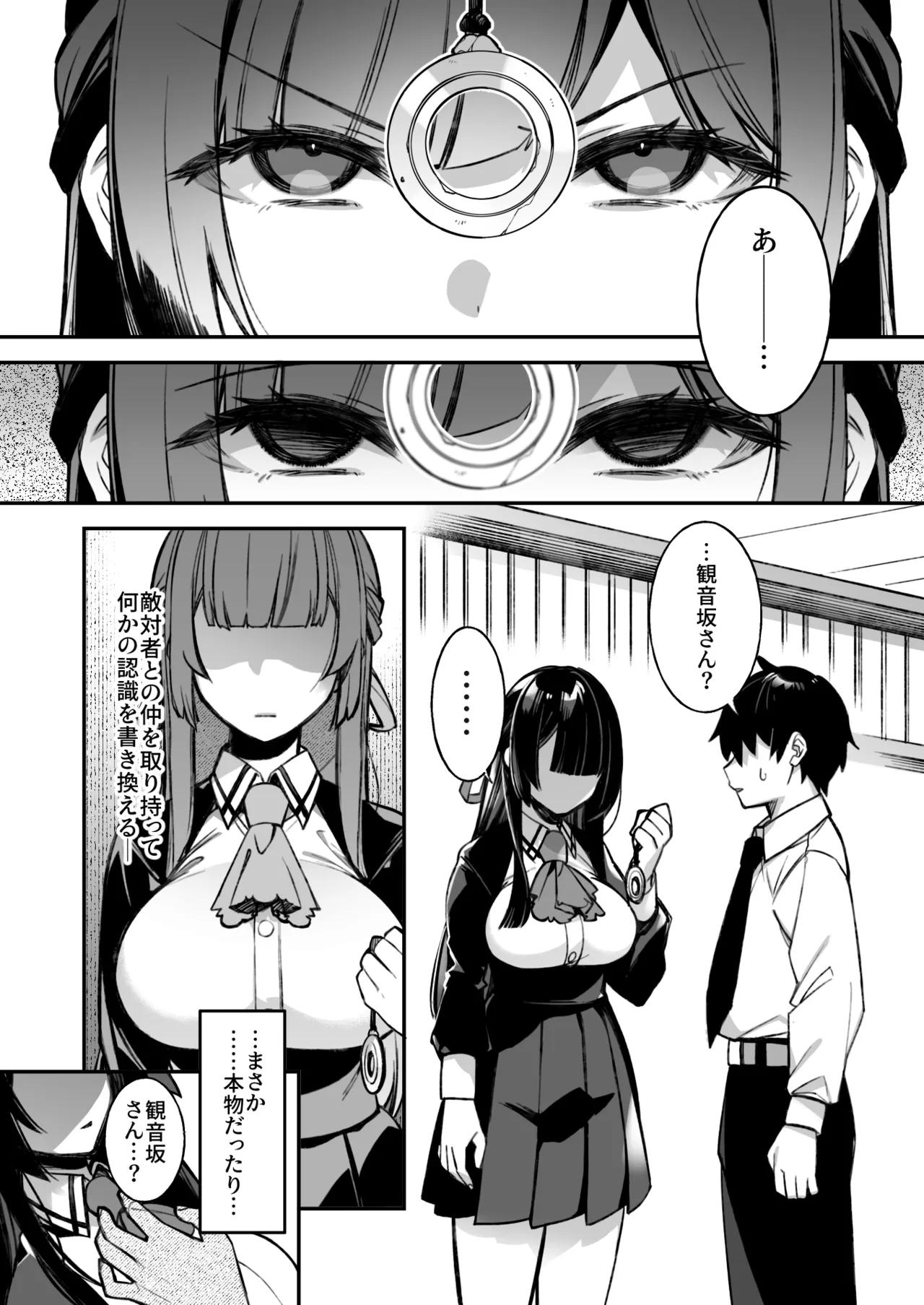 犯され催眠 男子1人しかいない学園で性格最悪のイジメっこに犯されまくる総集編 - page14