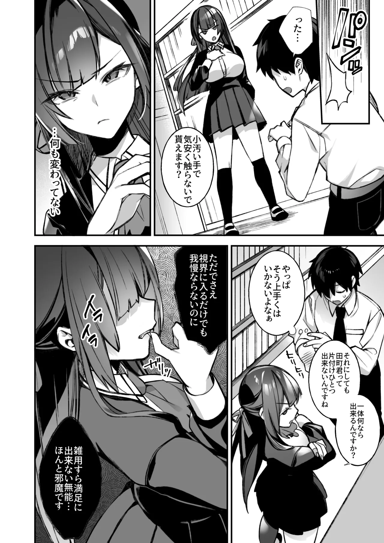 犯され催眠 男子1人しかいない学園で性格最悪のイジメっこに犯されまくる総集編 - page15