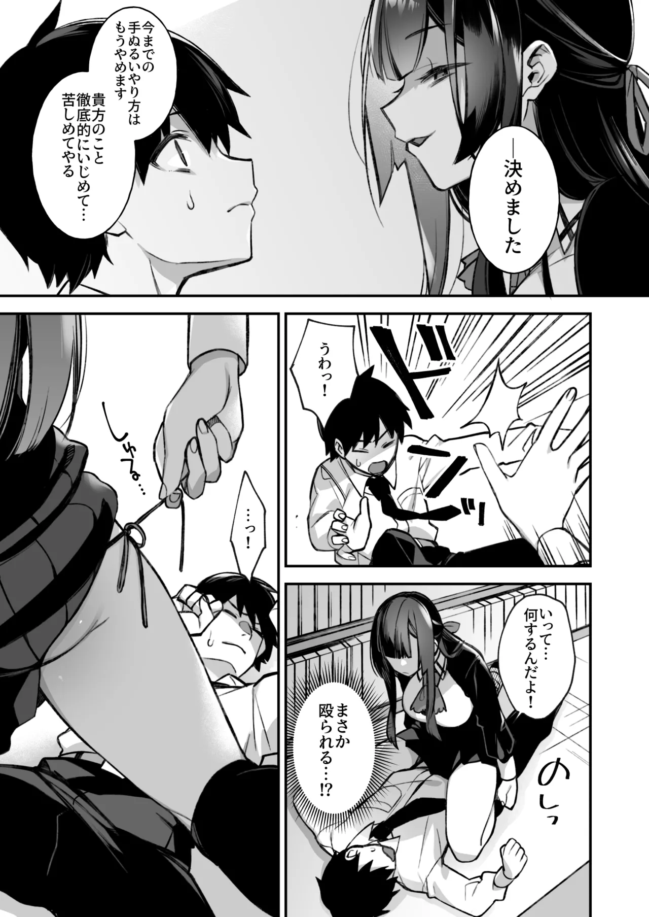 犯され催眠 男子1人しかいない学園で性格最悪のイジメっこに犯されまくる総集編 - page16