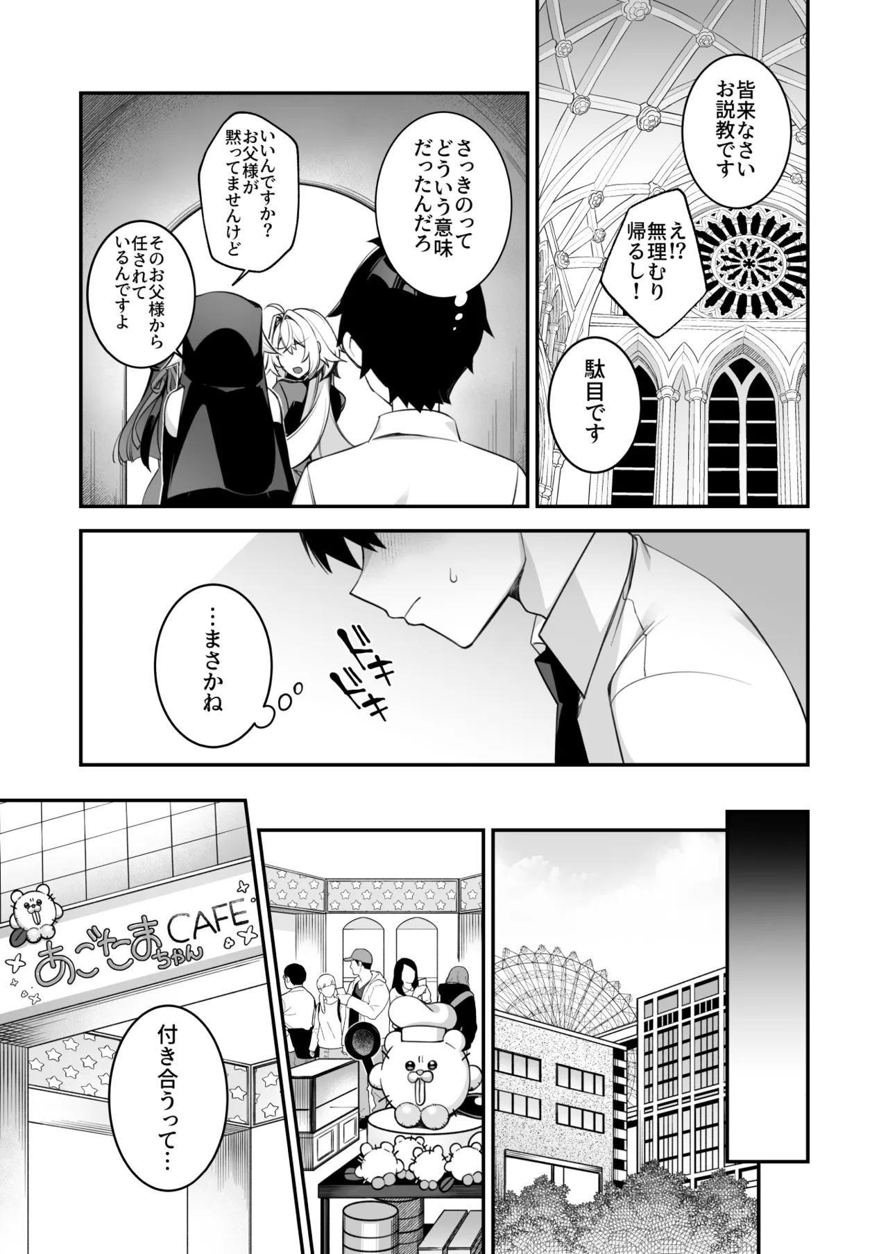 犯され催眠 男子1人しかいない学園で性格最悪のイジメっこに犯されまくる総集編 - page170