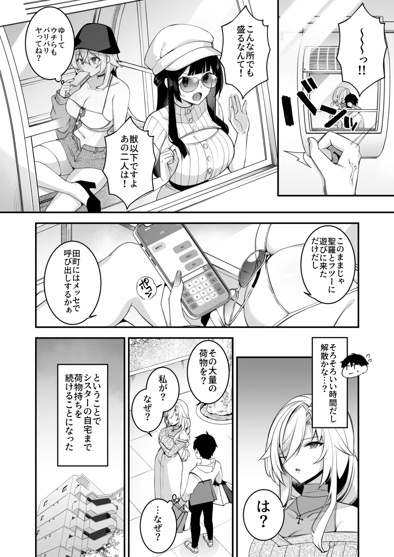 犯され催眠 男子1人しかいない学園で性格最悪のイジメっこに犯されまくる総集編 - page193