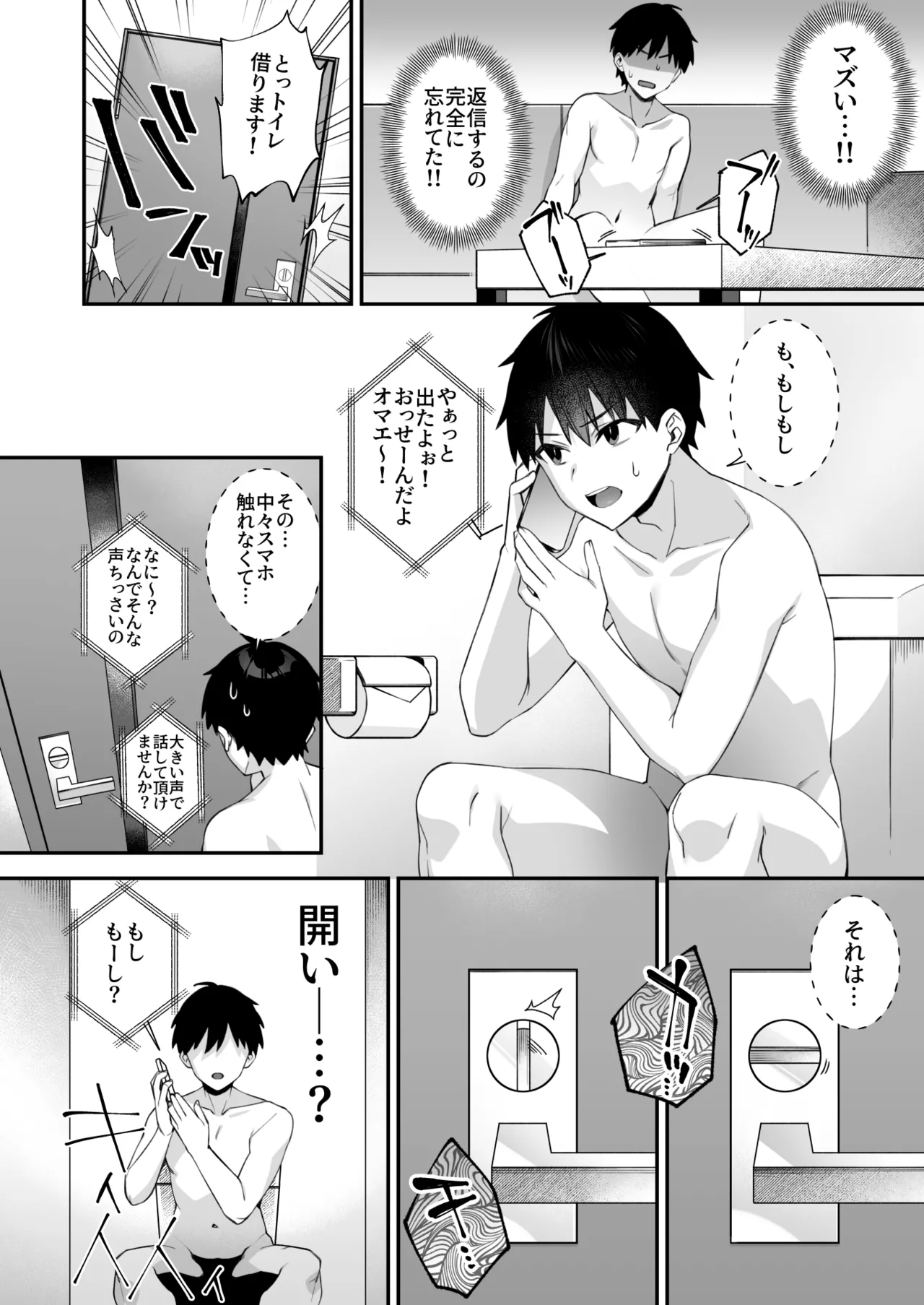 犯され催眠 男子1人しかいない学園で性格最悪のイジメっこに犯されまくる総集編 - page205
