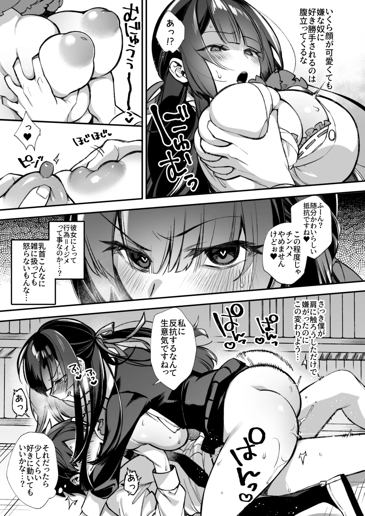 犯され催眠 男子1人しかいない学園で性格最悪のイジメっこに犯されまくる総集編 - page24