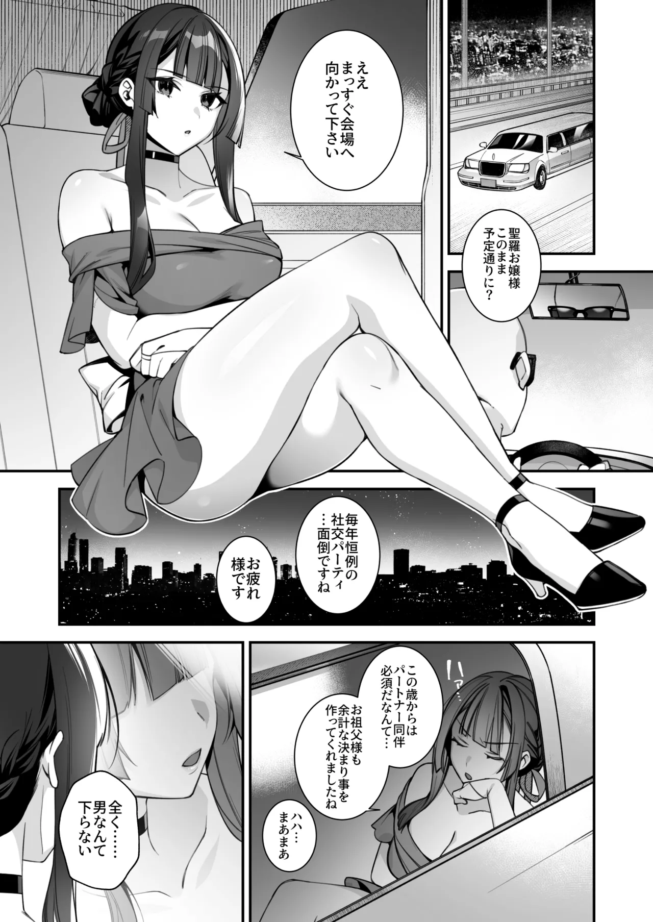 犯され催眠 男子1人しかいない学園で性格最悪のイジメっこに犯されまくる総集編 - page244