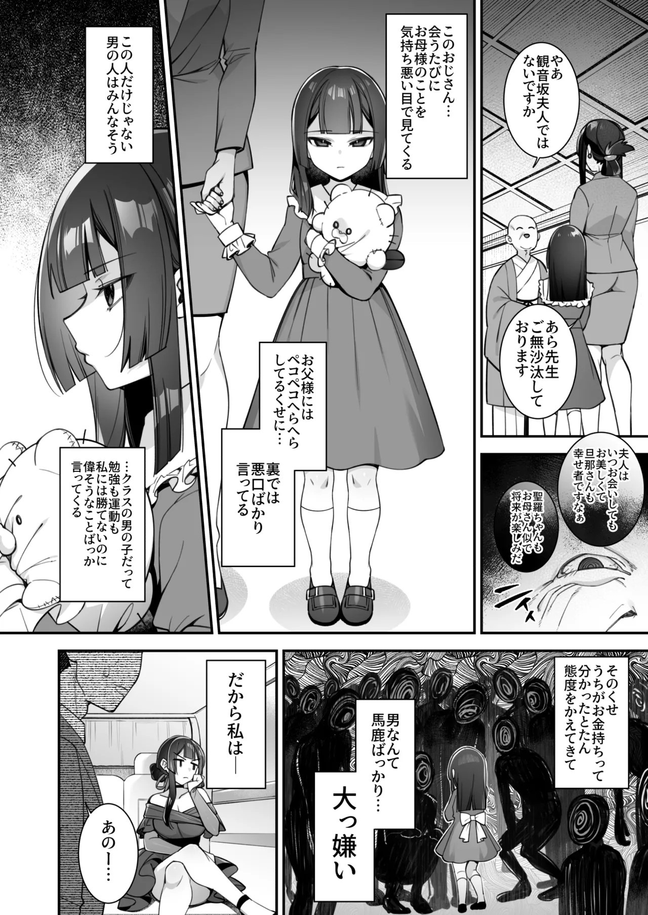 犯され催眠 男子1人しかいない学園で性格最悪のイジメっこに犯されまくる総集編 - page245