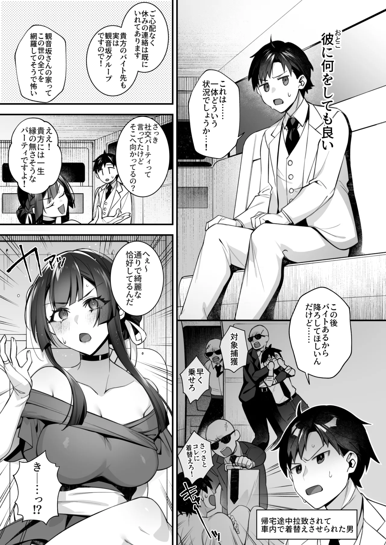 犯され催眠 男子1人しかいない学園で性格最悪のイジメっこに犯されまくる総集編 - page246
