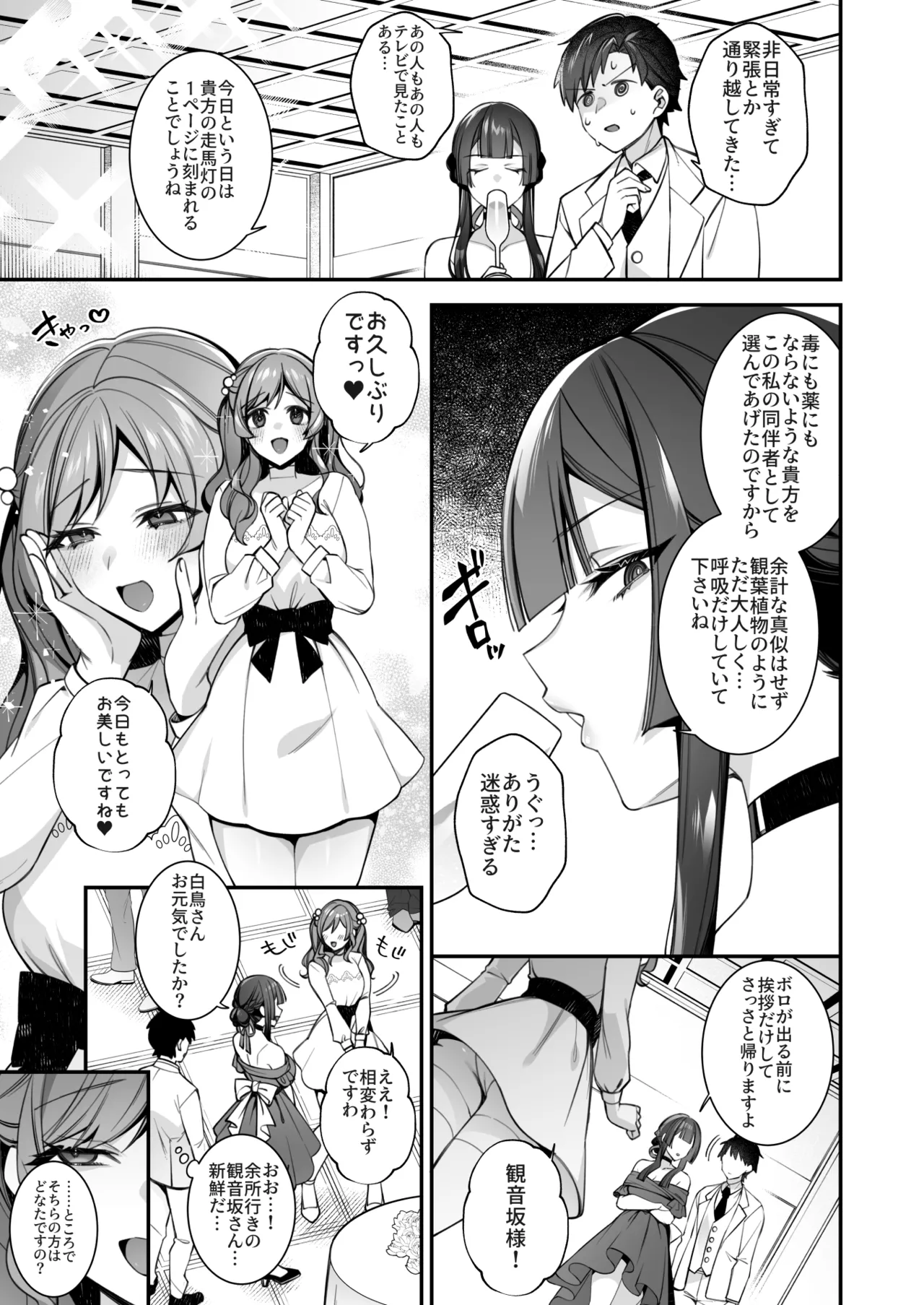 犯され催眠 男子1人しかいない学園で性格最悪のイジメっこに犯されまくる総集編 - page248