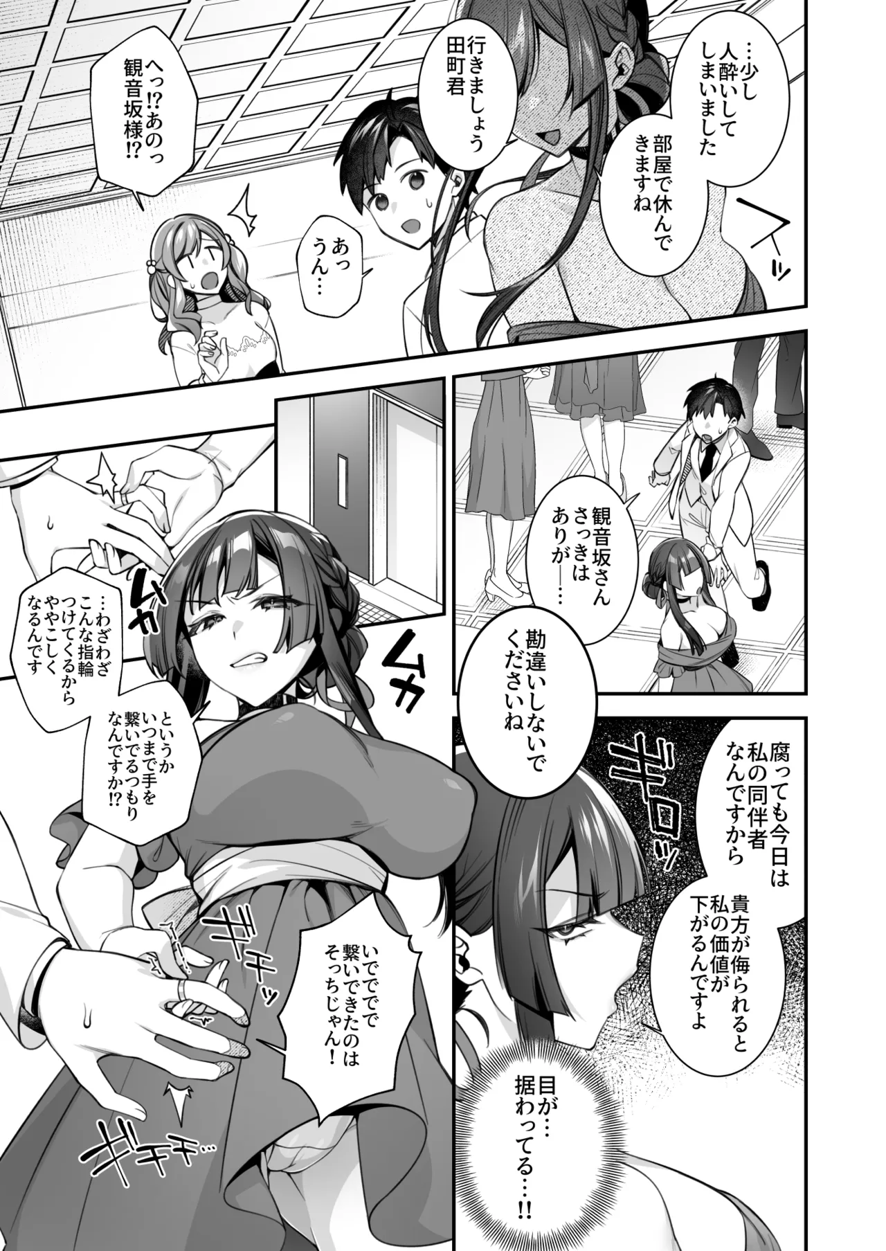 犯され催眠 男子1人しかいない学園で性格最悪のイジメっこに犯されまくる総集編 - page252