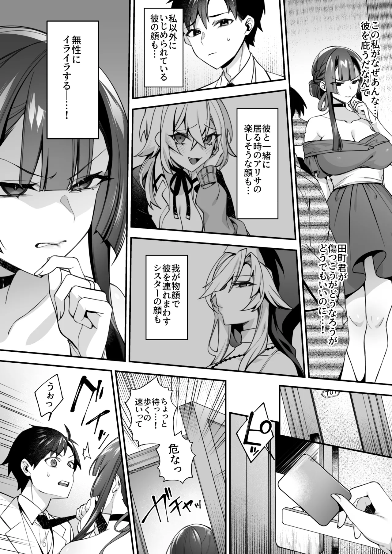 犯され催眠 男子1人しかいない学園で性格最悪のイジメっこに犯されまくる総集編 - page253