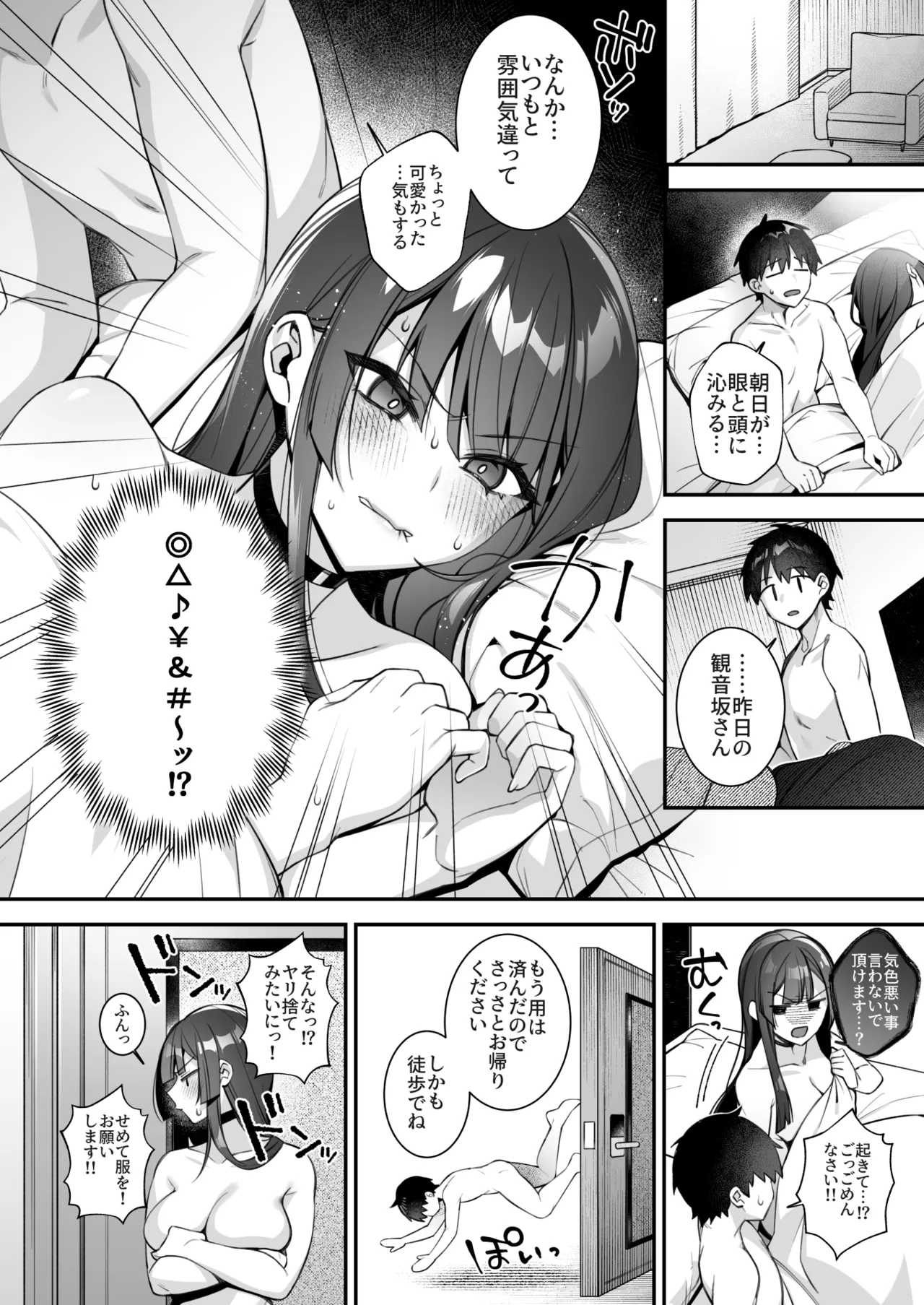 犯され催眠 男子1人しかいない学園で性格最悪のイジメっこに犯されまくる総集編 - page267