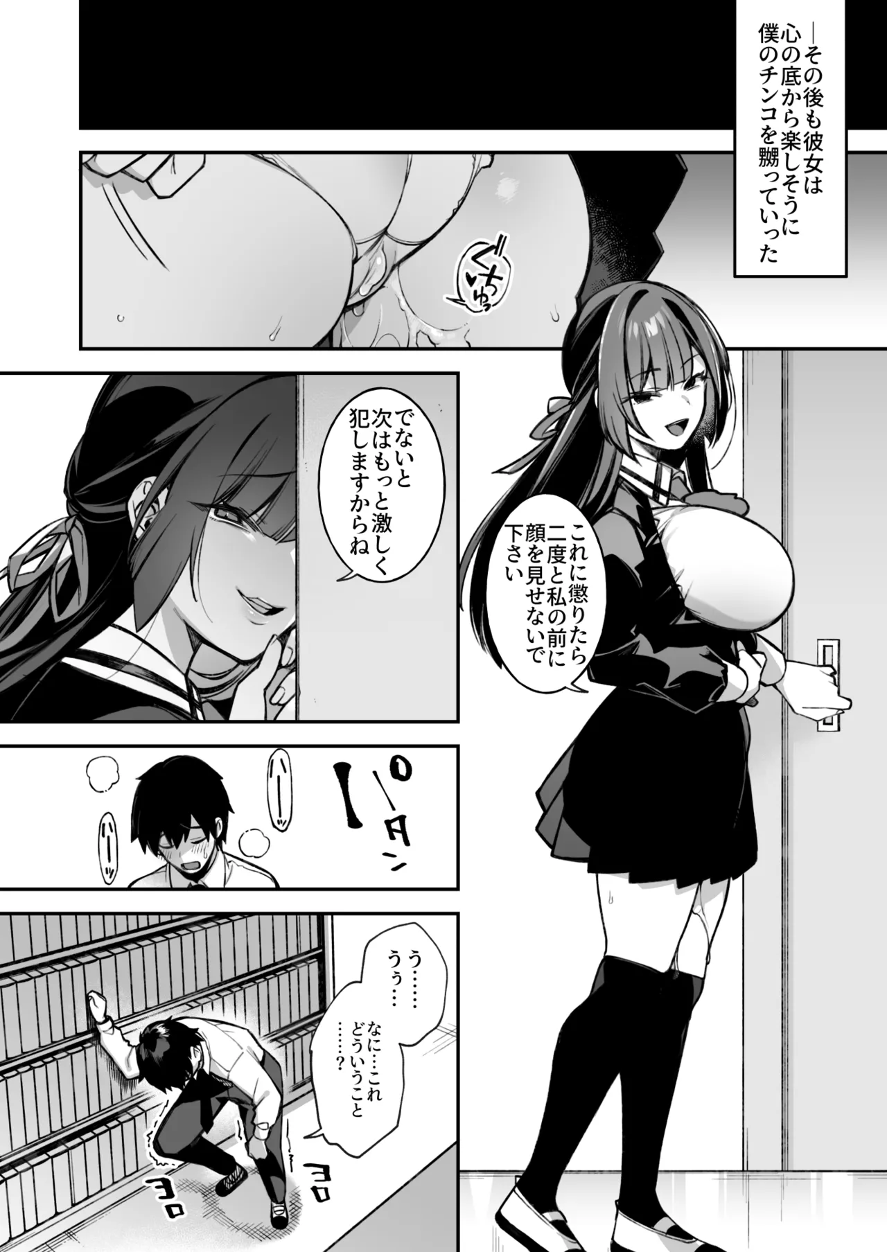 犯され催眠 男子1人しかいない学園で性格最悪のイジメっこに犯されまくる総集編 - page29