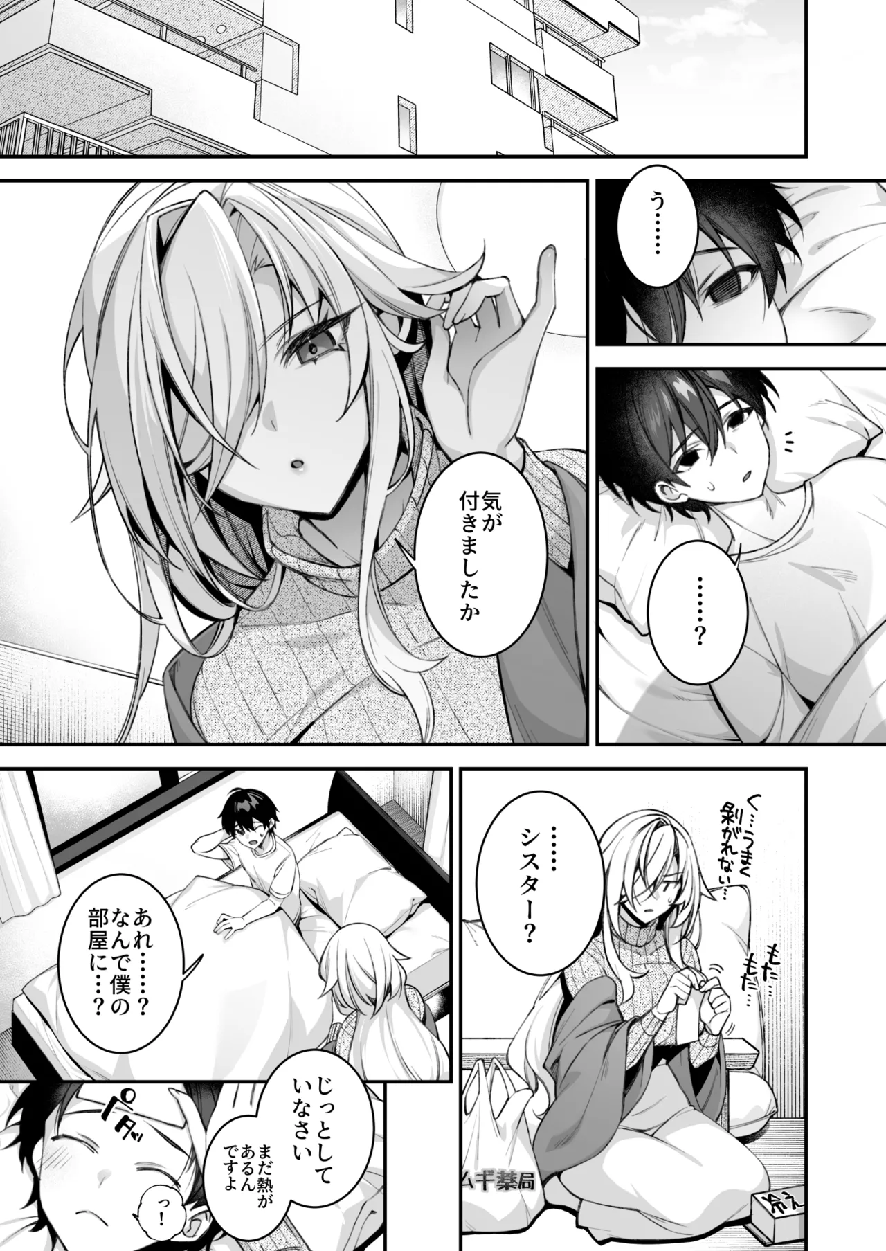 犯され催眠 男子1人しかいない学園で性格最悪のイジメっこに犯されまくる総集編 - page294