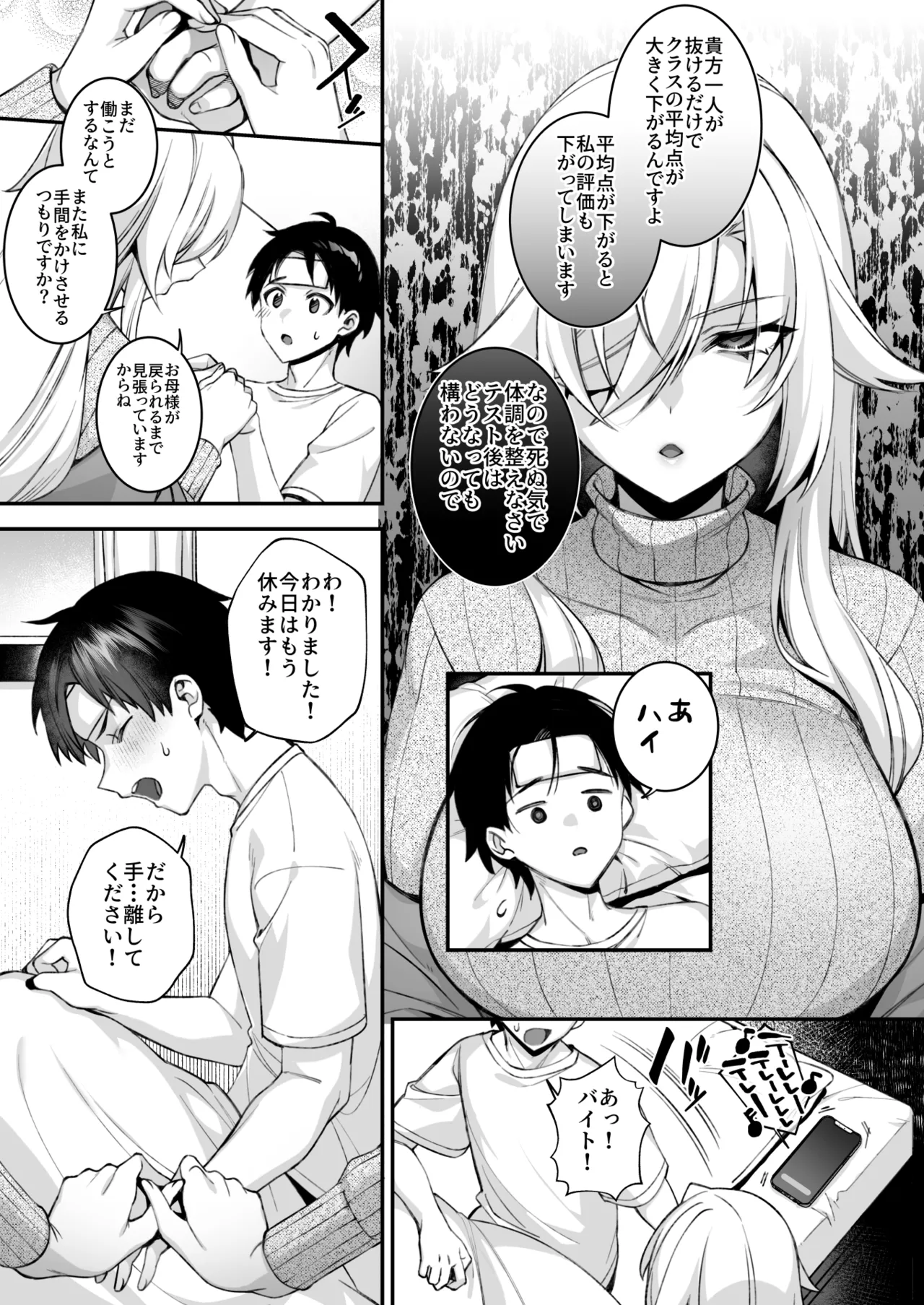 犯され催眠 男子1人しかいない学園で性格最悪のイジメっこに犯されまくる総集編 - page296