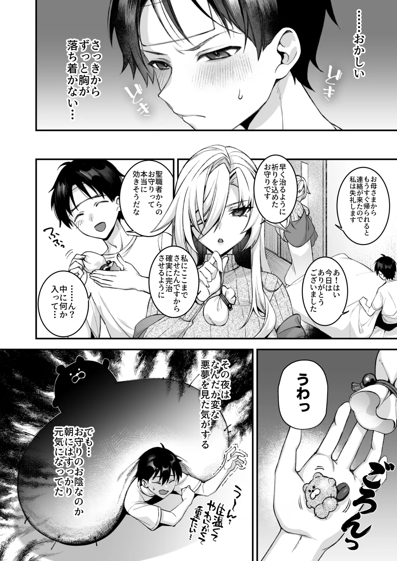犯され催眠 男子1人しかいない学園で性格最悪のイジメっこに犯されまくる総集編 - page297