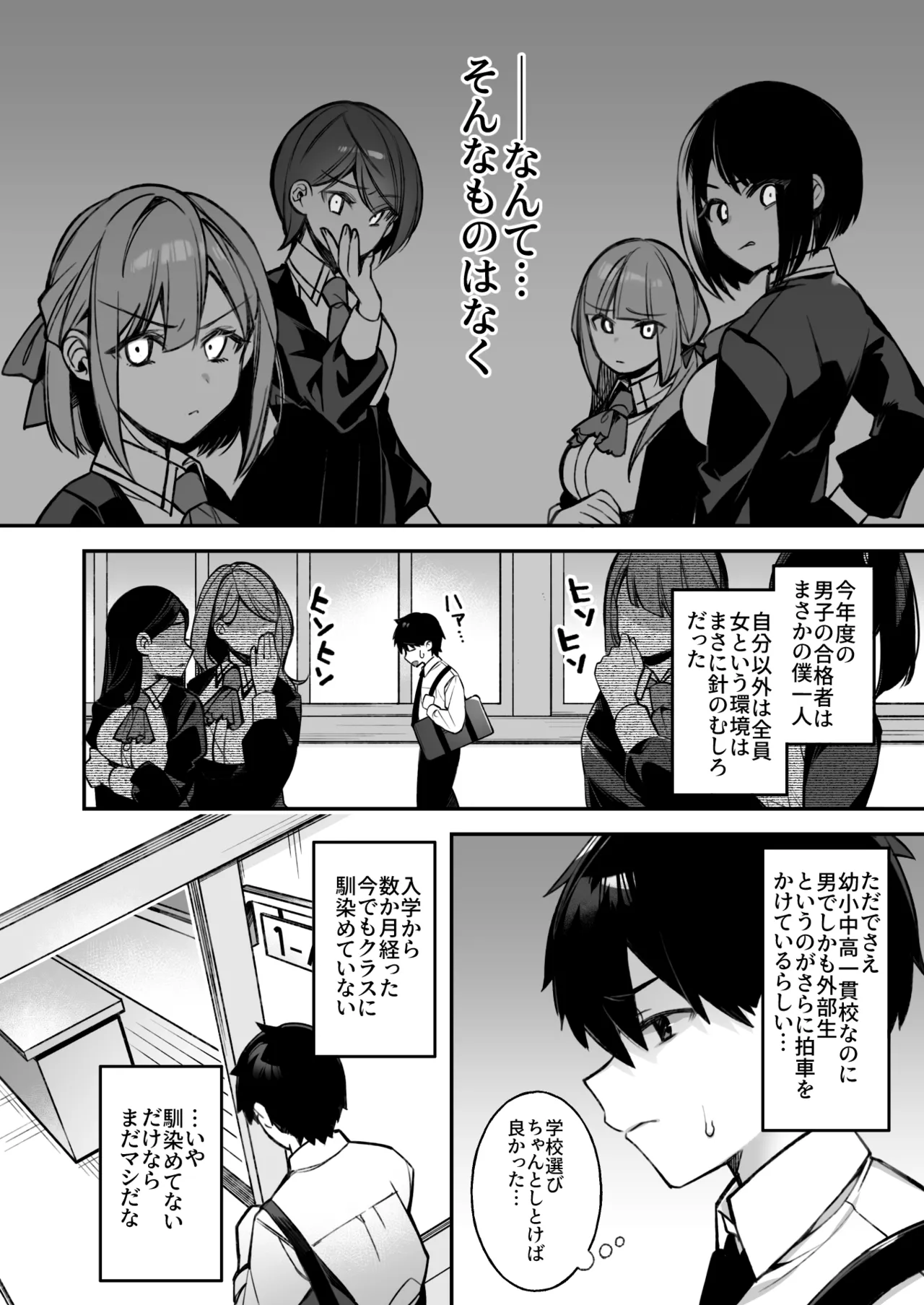 犯され催眠 男子1人しかいない学園で性格最悪のイジメっこに犯されまくる総集編 - page3