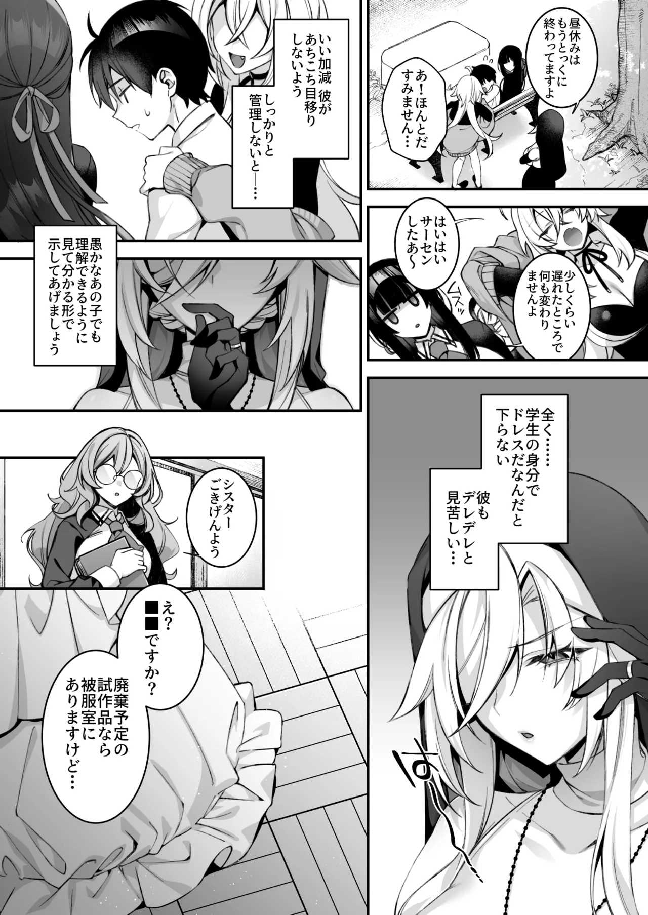 犯され催眠 男子1人しかいない学園で性格最悪のイジメっこに犯されまくる総集編 - page300