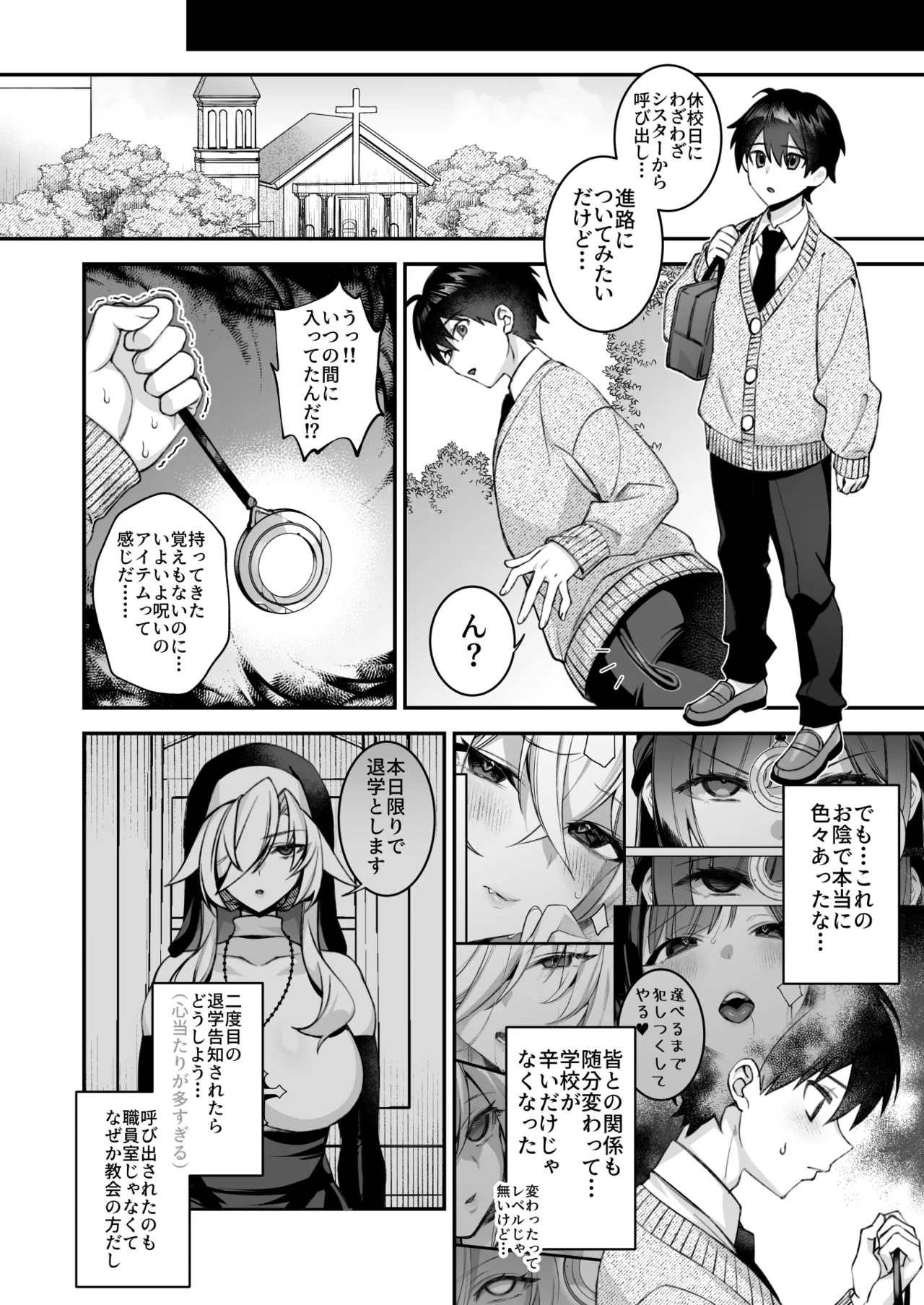 犯され催眠 男子1人しかいない学園で性格最悪のイジメっこに犯されまくる総集編 - page301