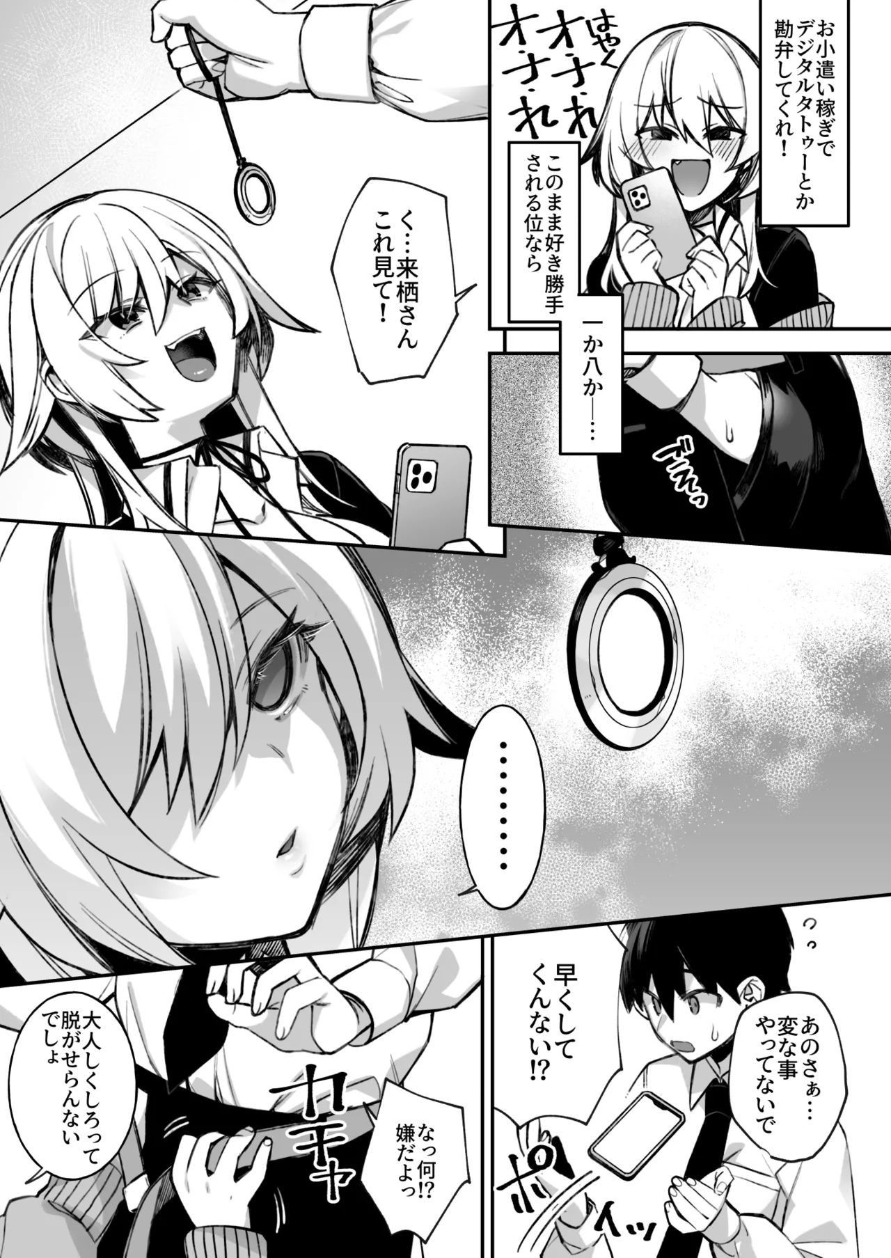 犯され催眠 男子1人しかいない学園で性格最悪のイジメっこに犯されまくる総集編 - page32