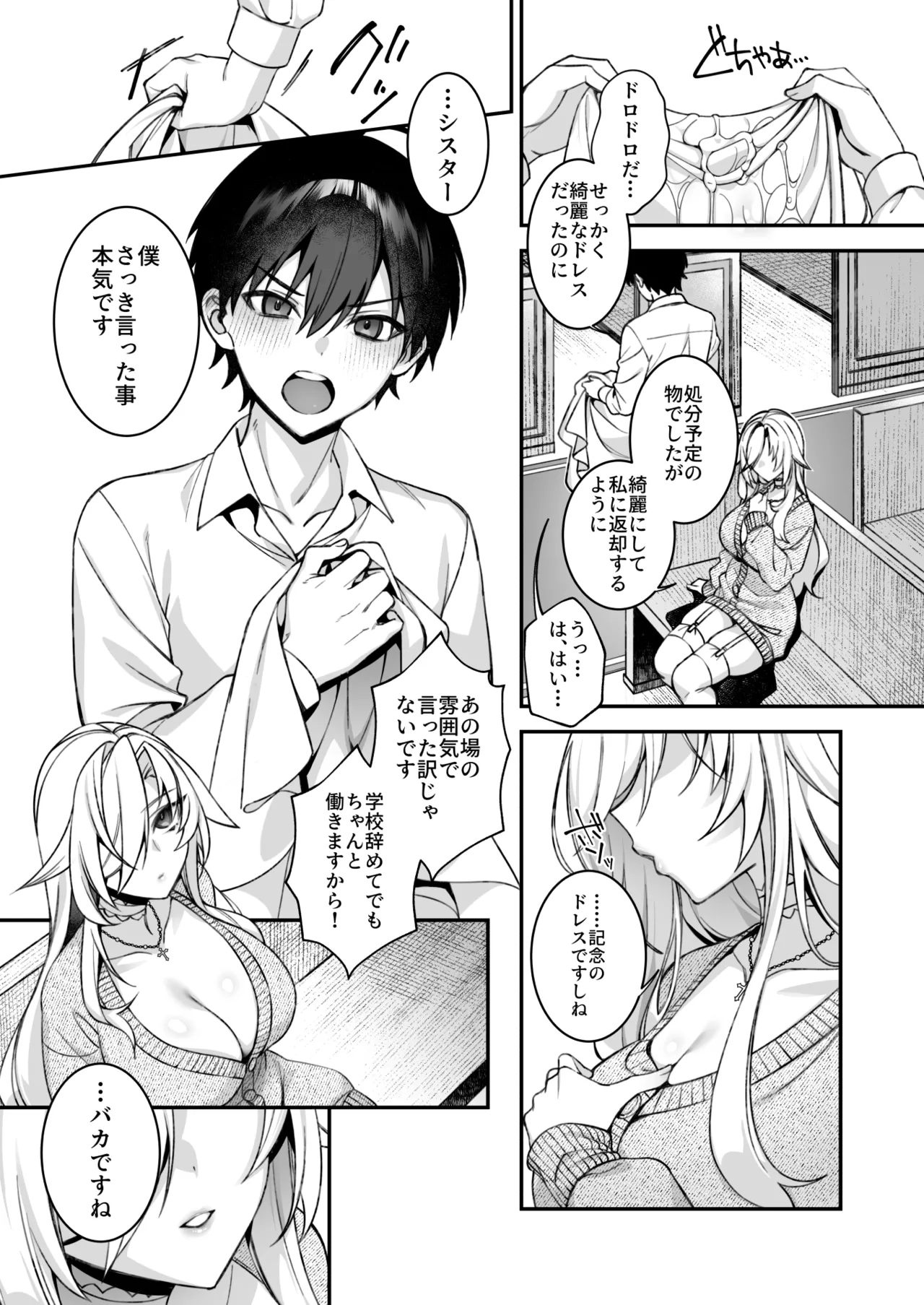犯され催眠 男子1人しかいない学園で性格最悪のイジメっこに犯されまくる総集編 - page320