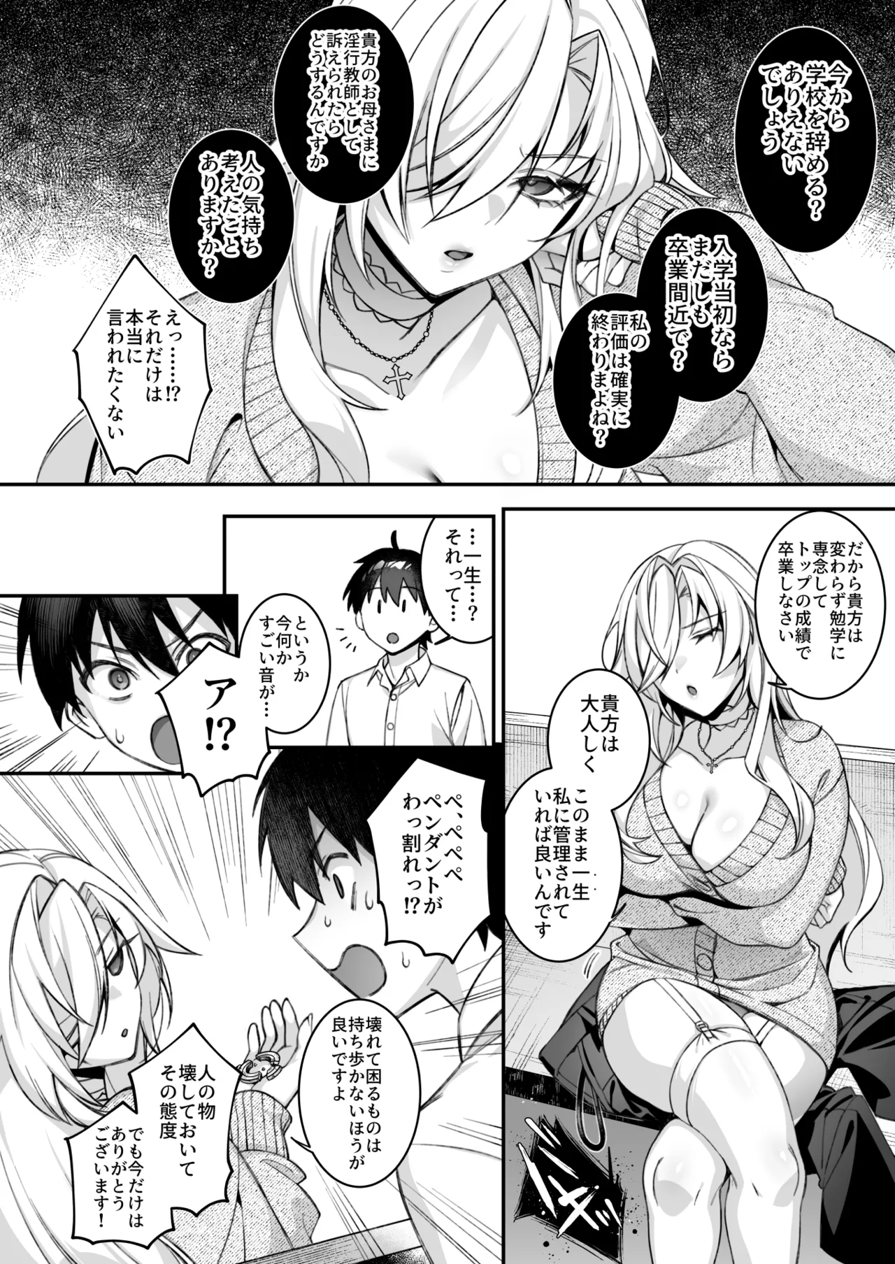 犯され催眠 男子1人しかいない学園で性格最悪のイジメっこに犯されまくる総集編 - page321