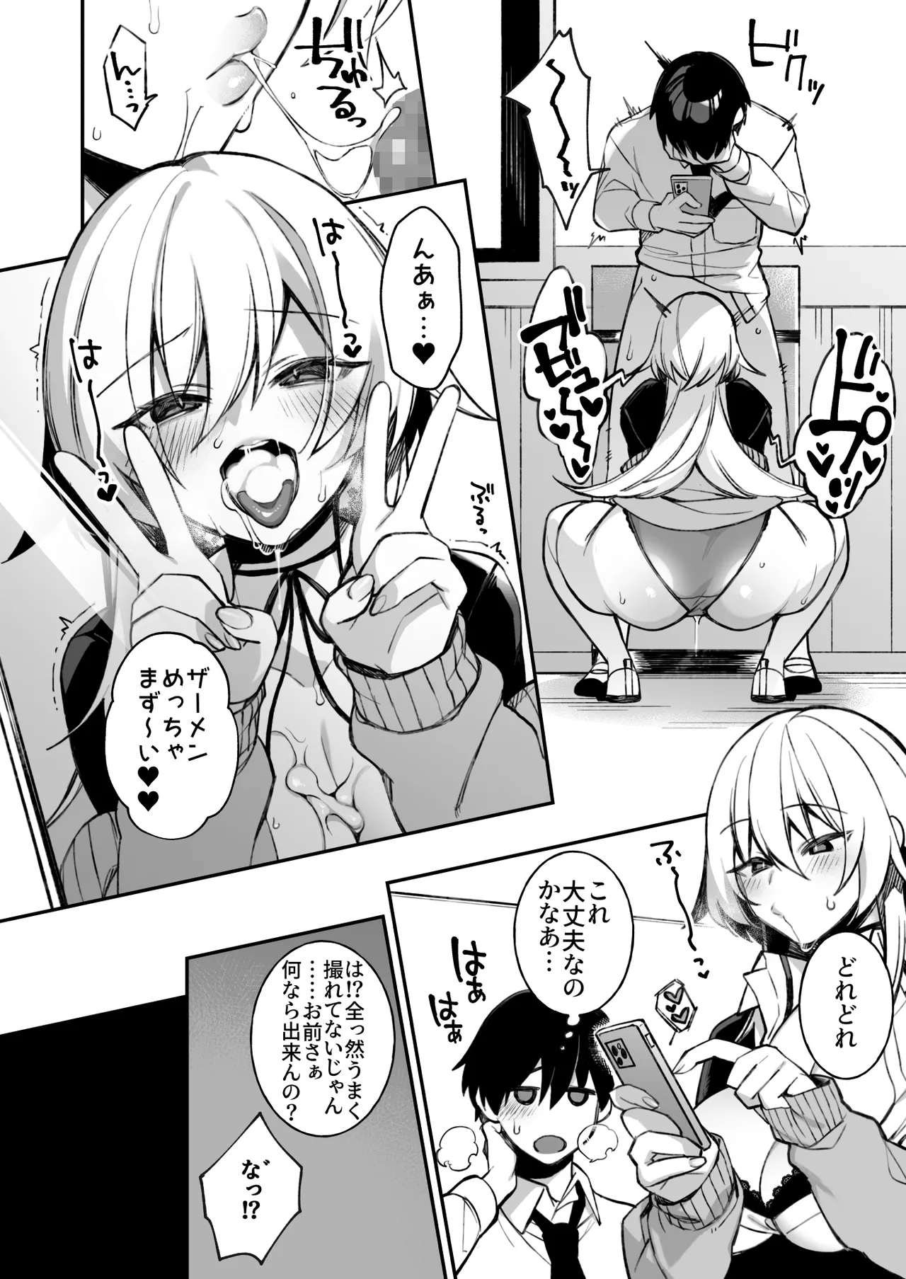 犯され催眠 男子1人しかいない学園で性格最悪のイジメっこに犯されまくる総集編 - page35