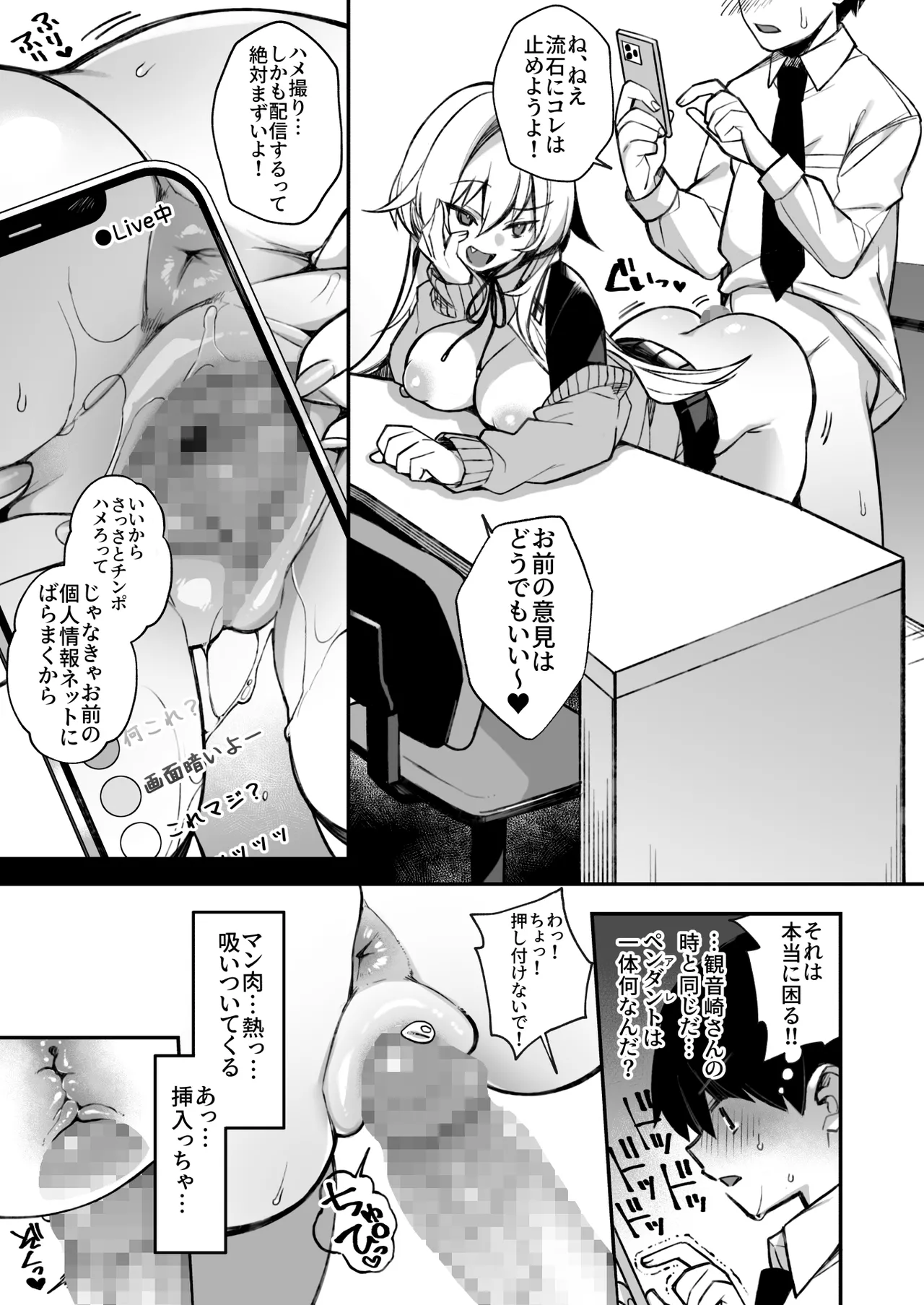 犯され催眠 男子1人しかいない学園で性格最悪のイジメっこに犯されまくる総集編 - page36