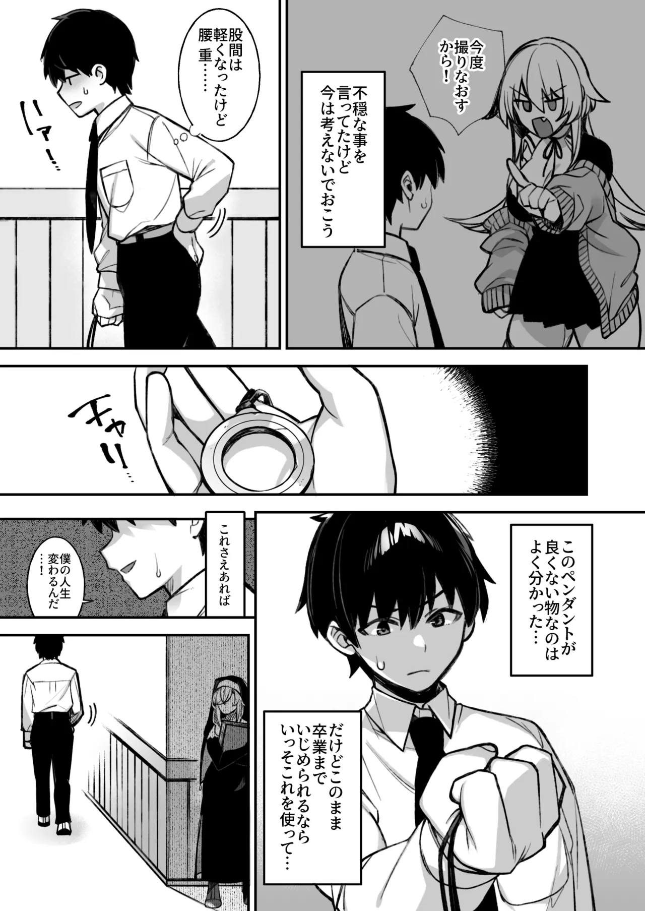 犯され催眠 男子1人しかいない学園で性格最悪のイジメっこに犯されまくる総集編 - page44