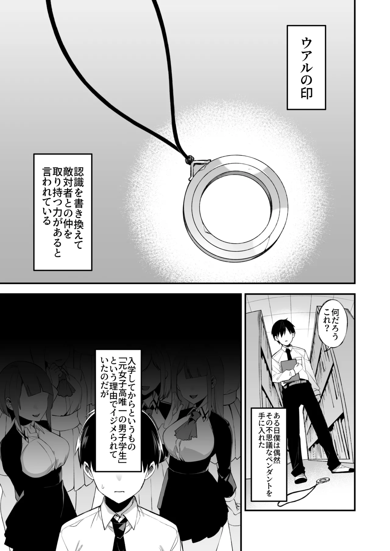 犯され催眠 男子1人しかいない学園で性格最悪のイジメっこに犯されまくる総集編 - page46