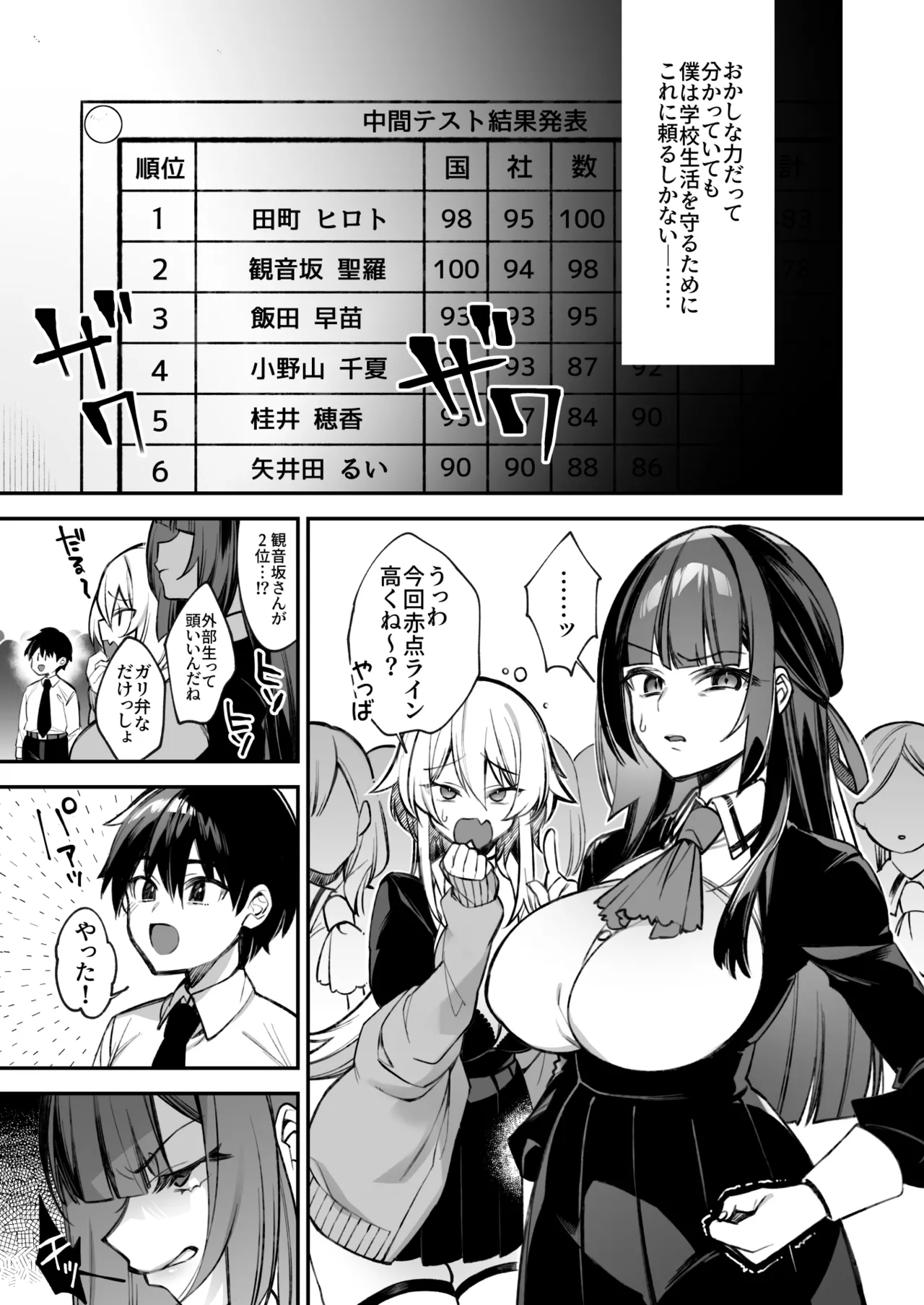 犯され催眠 男子1人しかいない学園で性格最悪のイジメっこに犯されまくる総集編 - page48