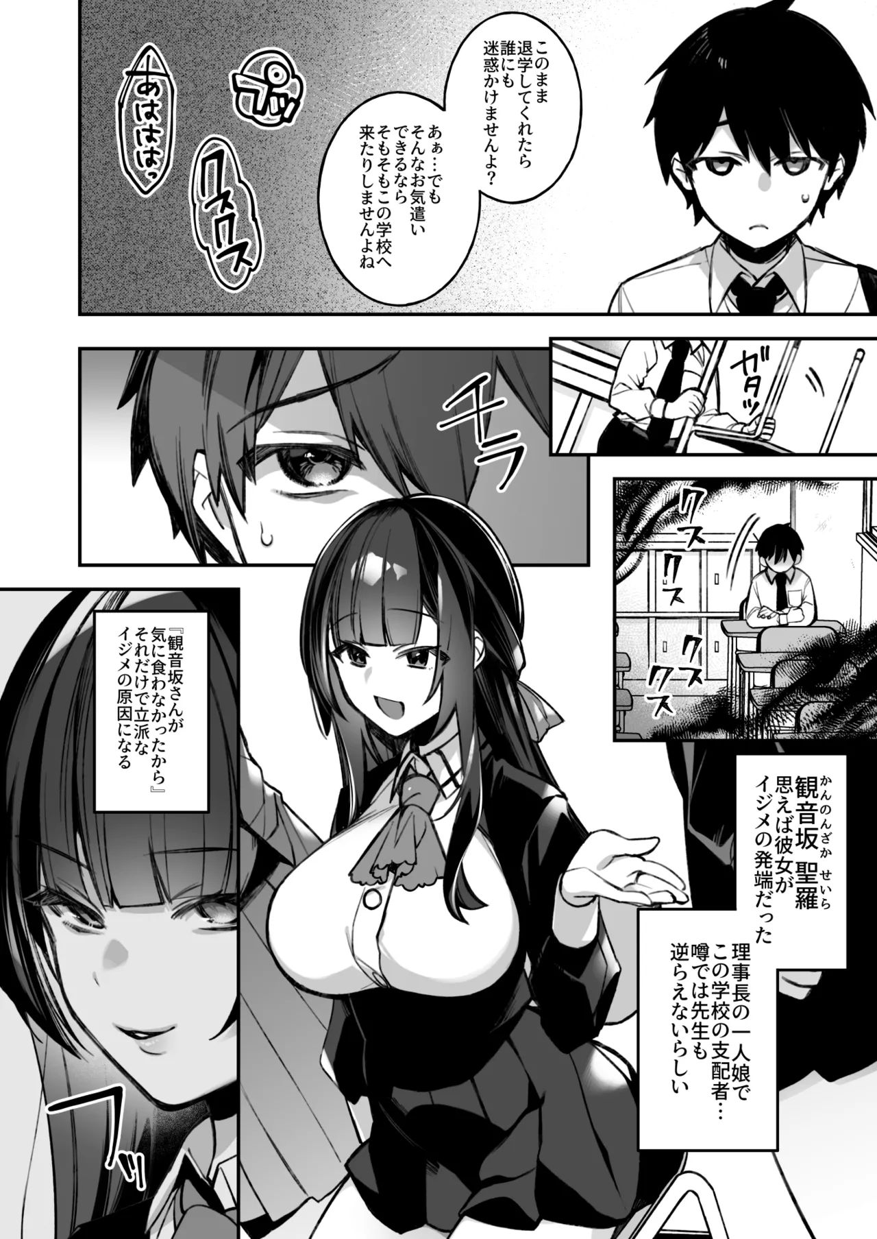 犯され催眠 男子1人しかいない学園で性格最悪のイジメっこに犯されまくる総集編 - page5