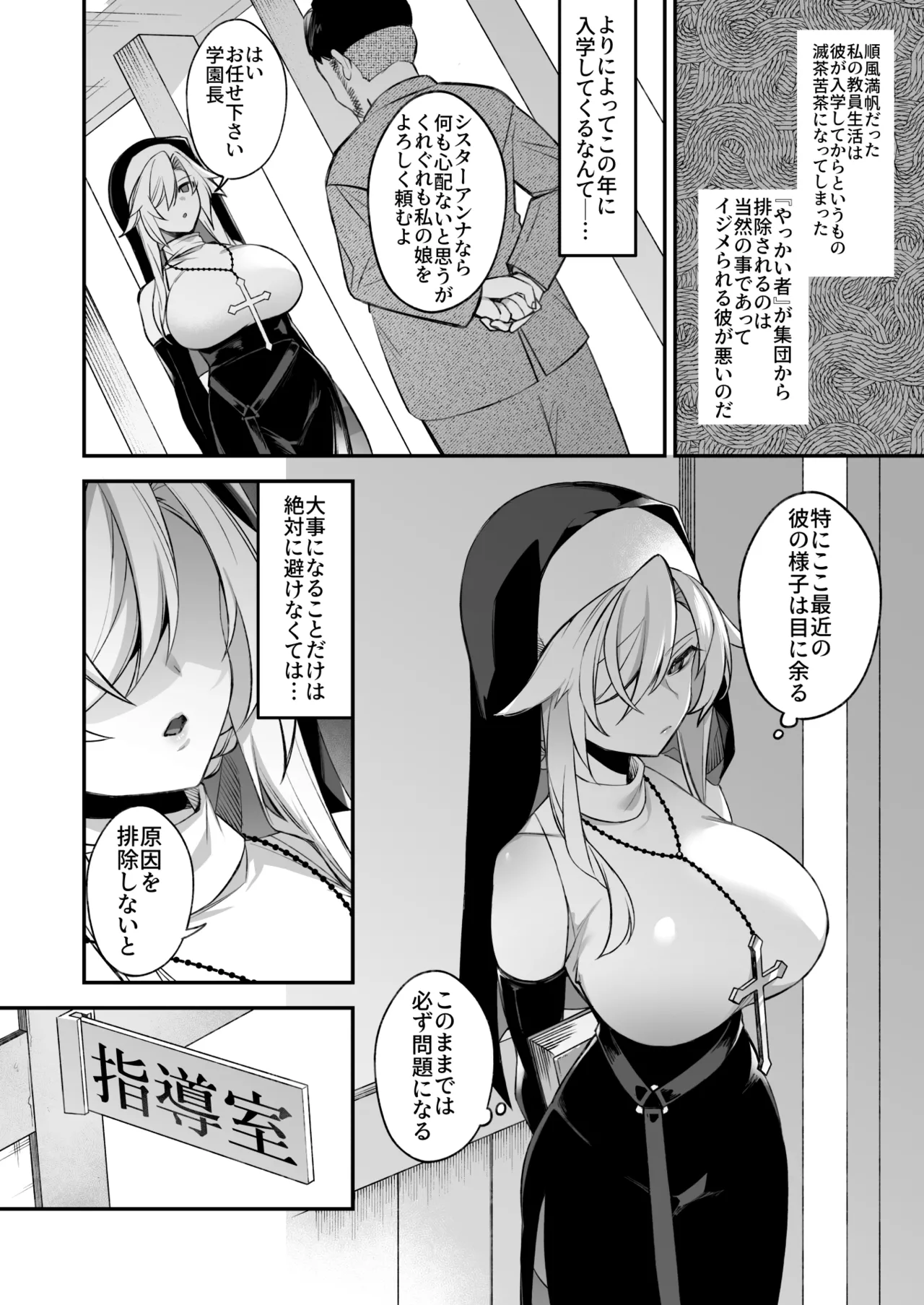 犯され催眠 男子1人しかいない学園で性格最悪のイジメっこに犯されまくる総集編 - page59