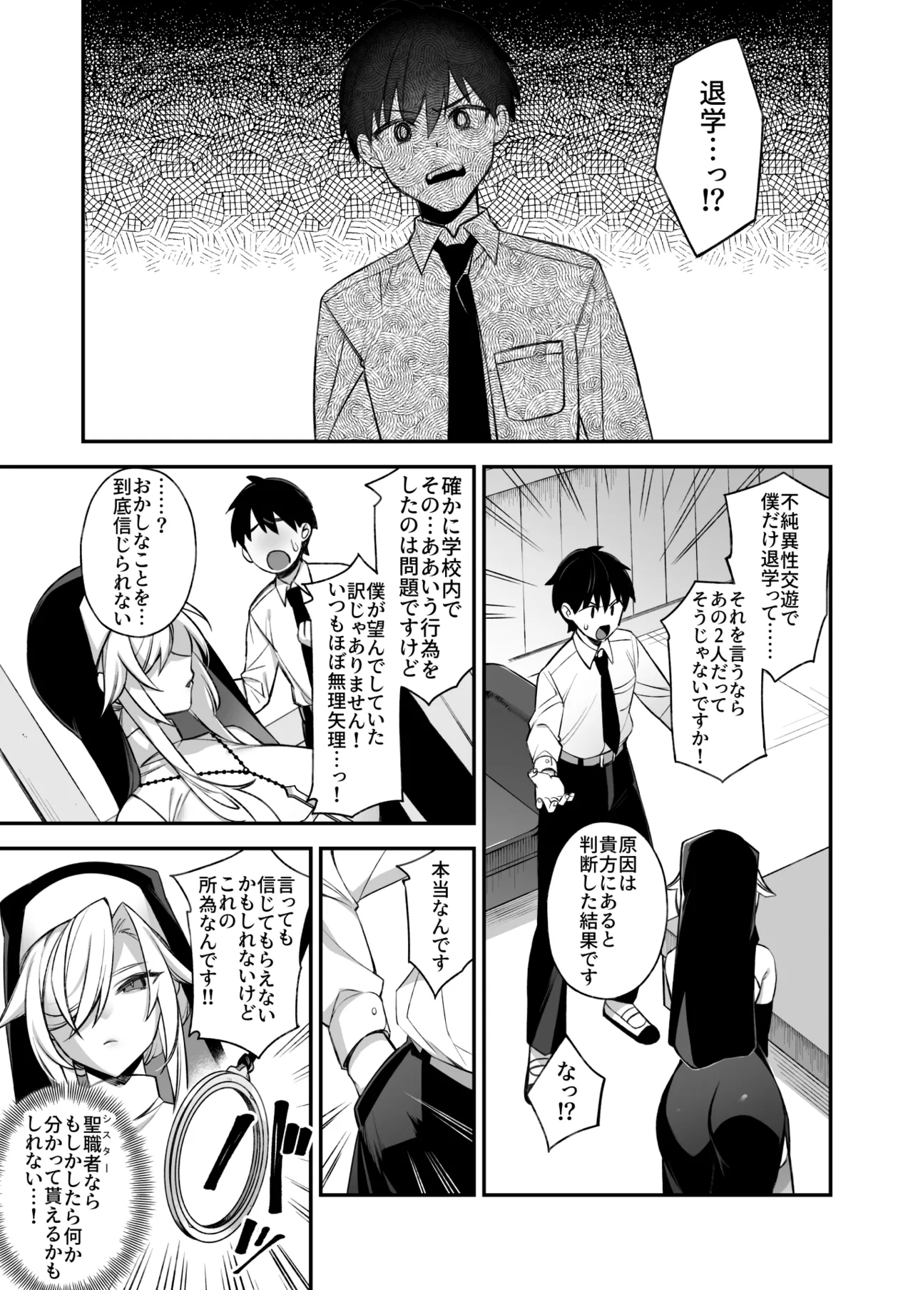 犯され催眠 男子1人しかいない学園で性格最悪のイジメっこに犯されまくる総集編 - page60