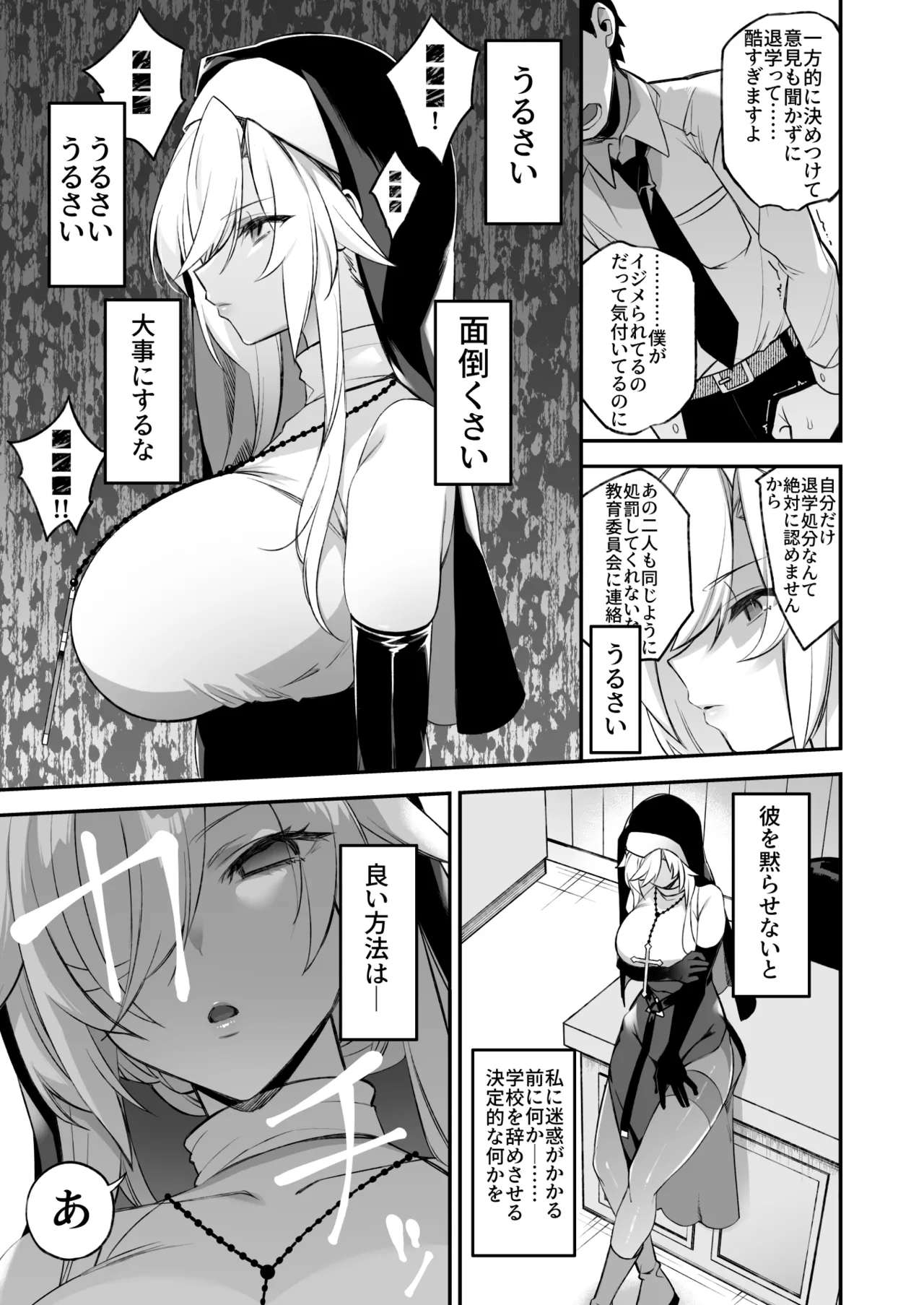 犯され催眠 男子1人しかいない学園で性格最悪のイジメっこに犯されまくる総集編 - page62