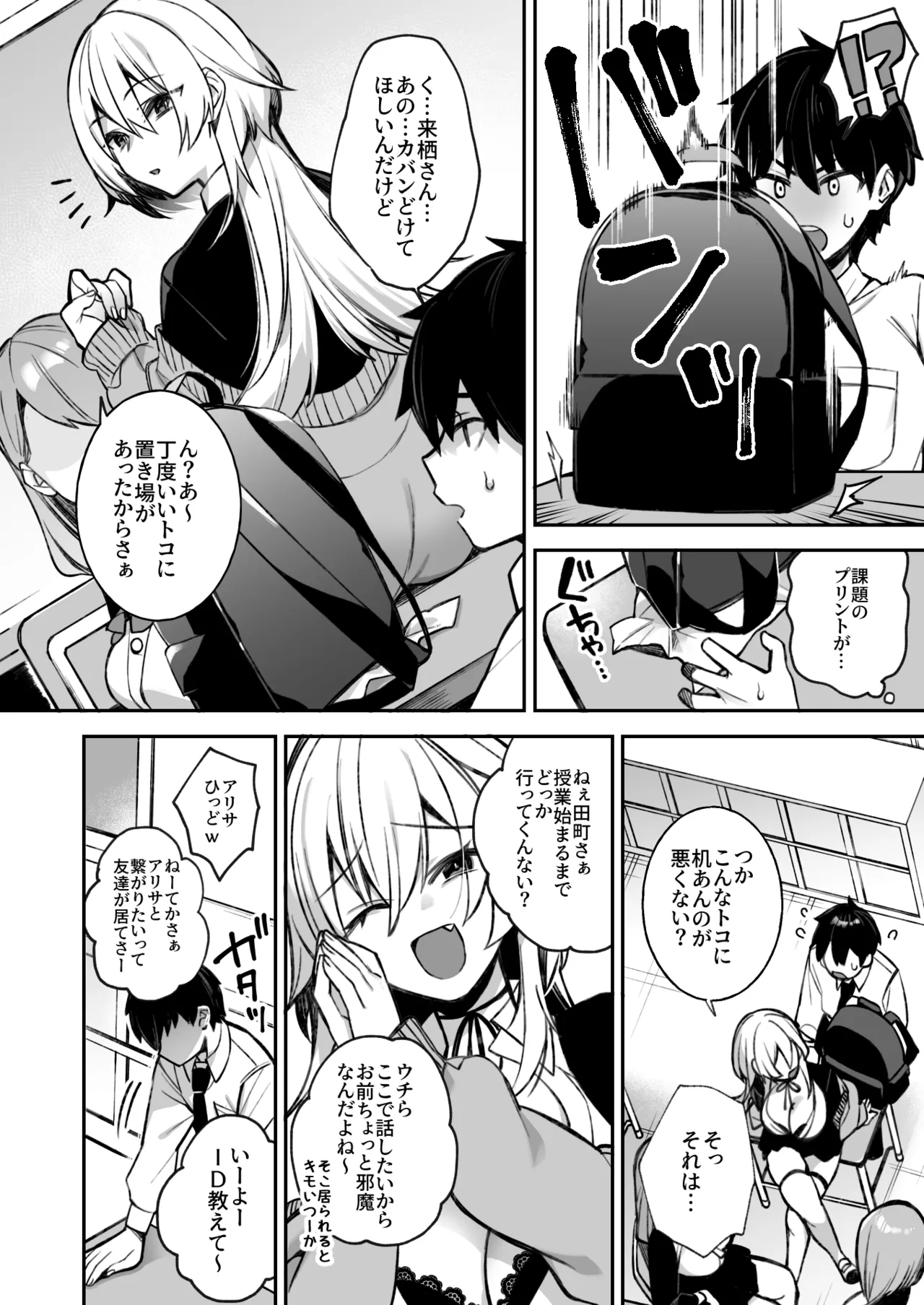 犯され催眠 男子1人しかいない学園で性格最悪のイジメっこに犯されまくる総集編 - page7