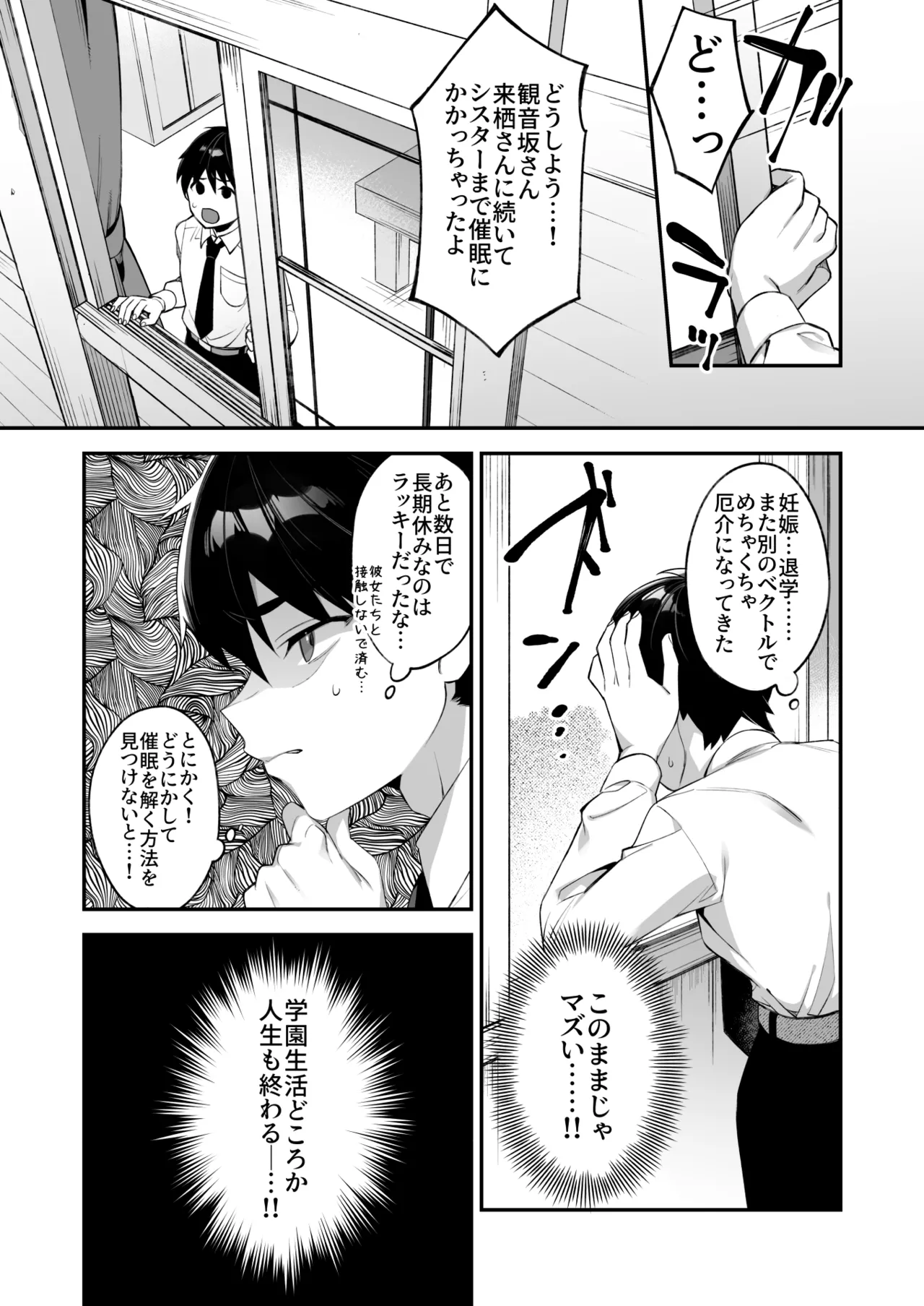 犯され催眠 男子1人しかいない学園で性格最悪のイジメっこに犯されまくる総集編 - page74
