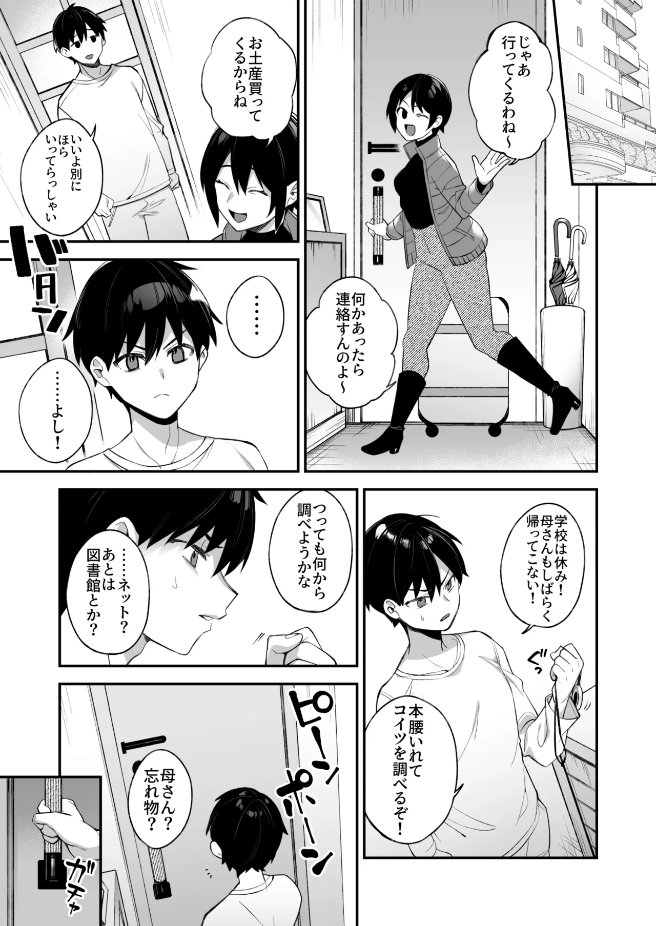 犯され催眠 男子1人しかいない学園で性格最悪のイジメっこに犯されまくる総集編 - page76