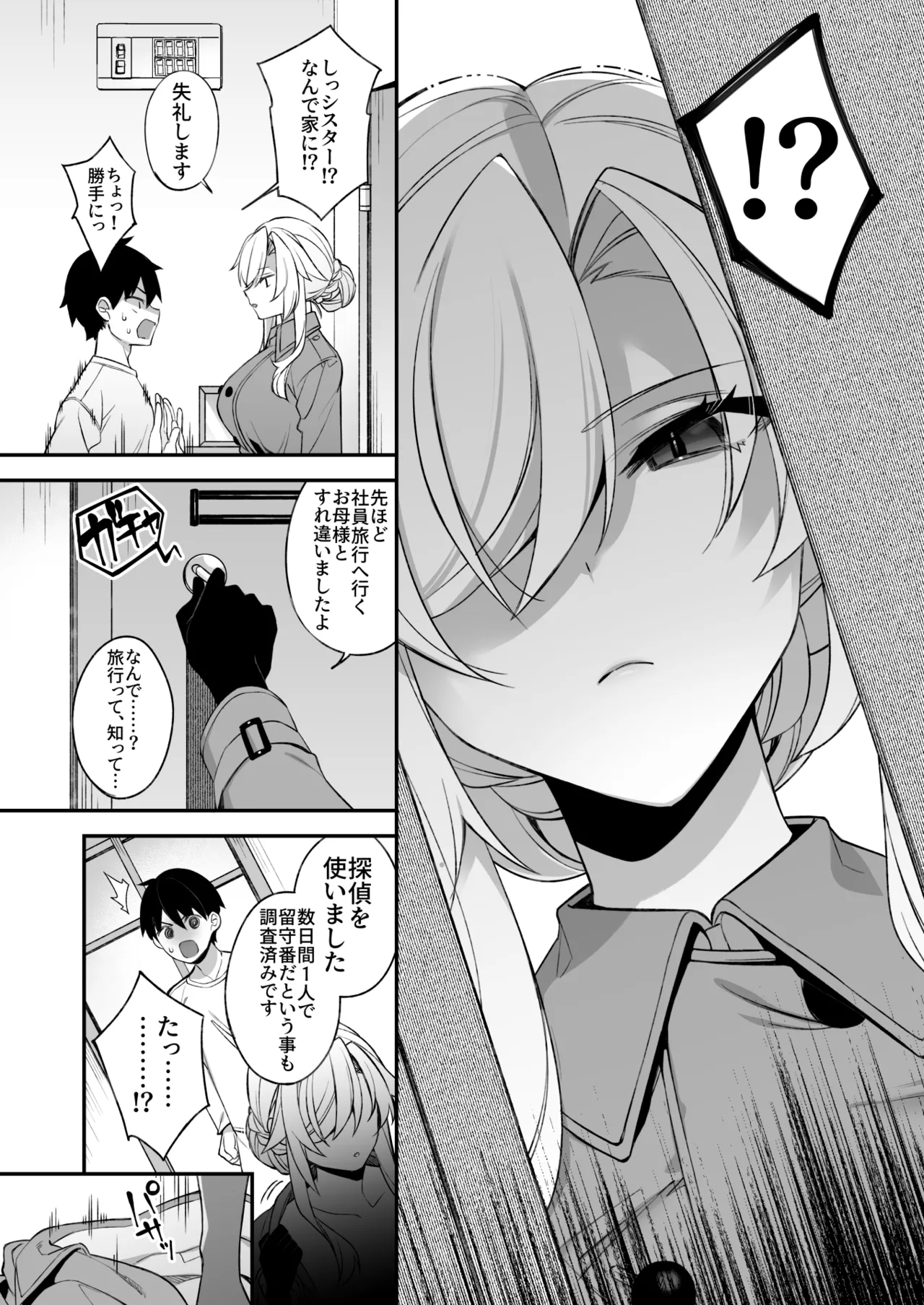 犯され催眠 男子1人しかいない学園で性格最悪のイジメっこに犯されまくる総集編 - page77