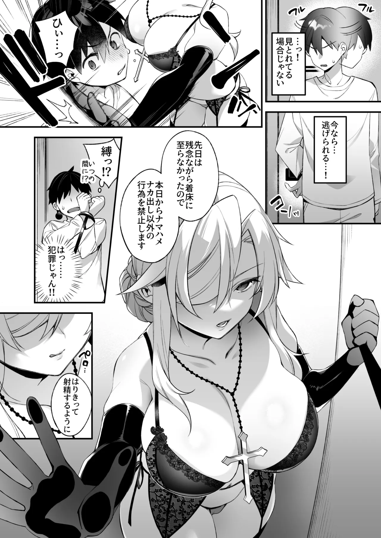 犯され催眠 男子1人しかいない学園で性格最悪のイジメっこに犯されまくる総集編 - page79