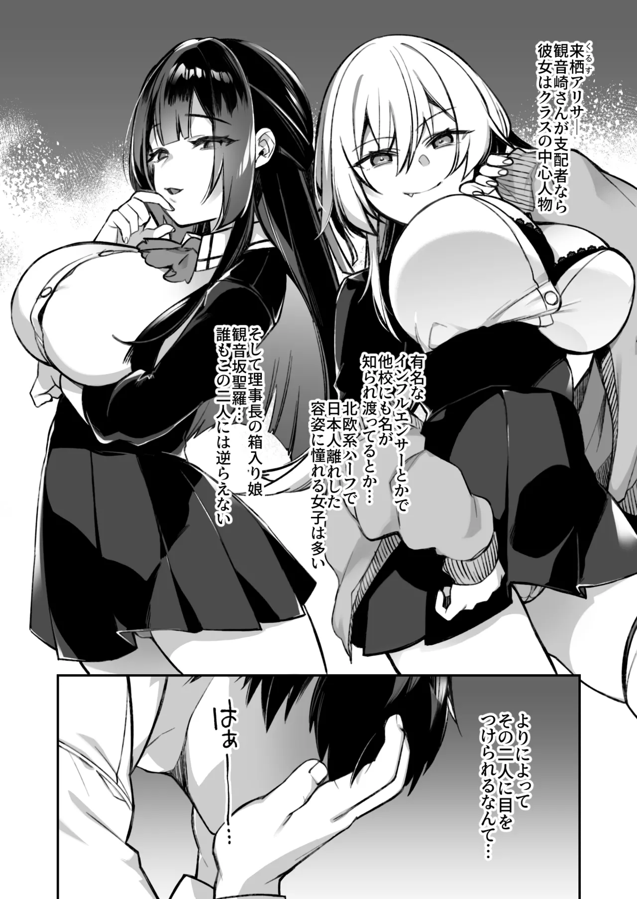 犯され催眠 男子1人しかいない学園で性格最悪のイジメっこに犯されまくる総集編 - page9