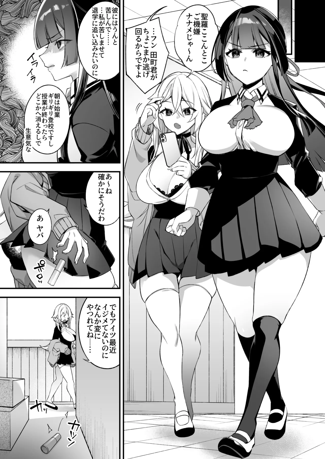 犯され催眠 男子1人しかいない学園で性格最悪のイジメっこに犯されまくる総集編 - page97